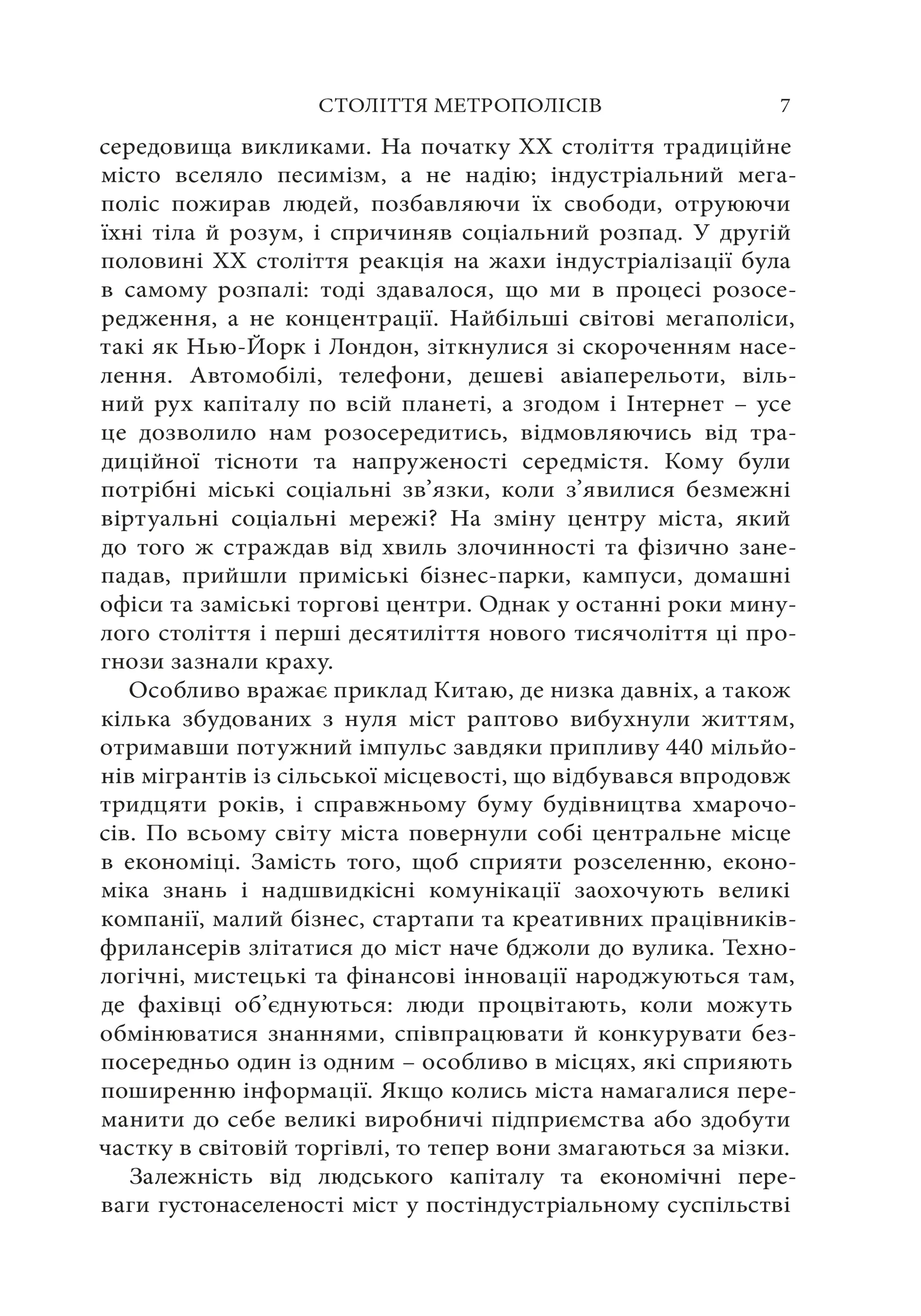 Метрополіс: Історія найвидатнішого винаходу людства