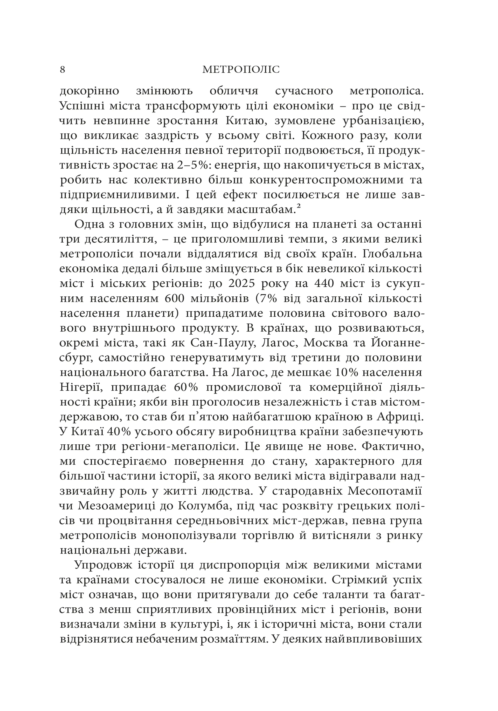 Метрополіс: Історія найвидатнішого винаходу людства