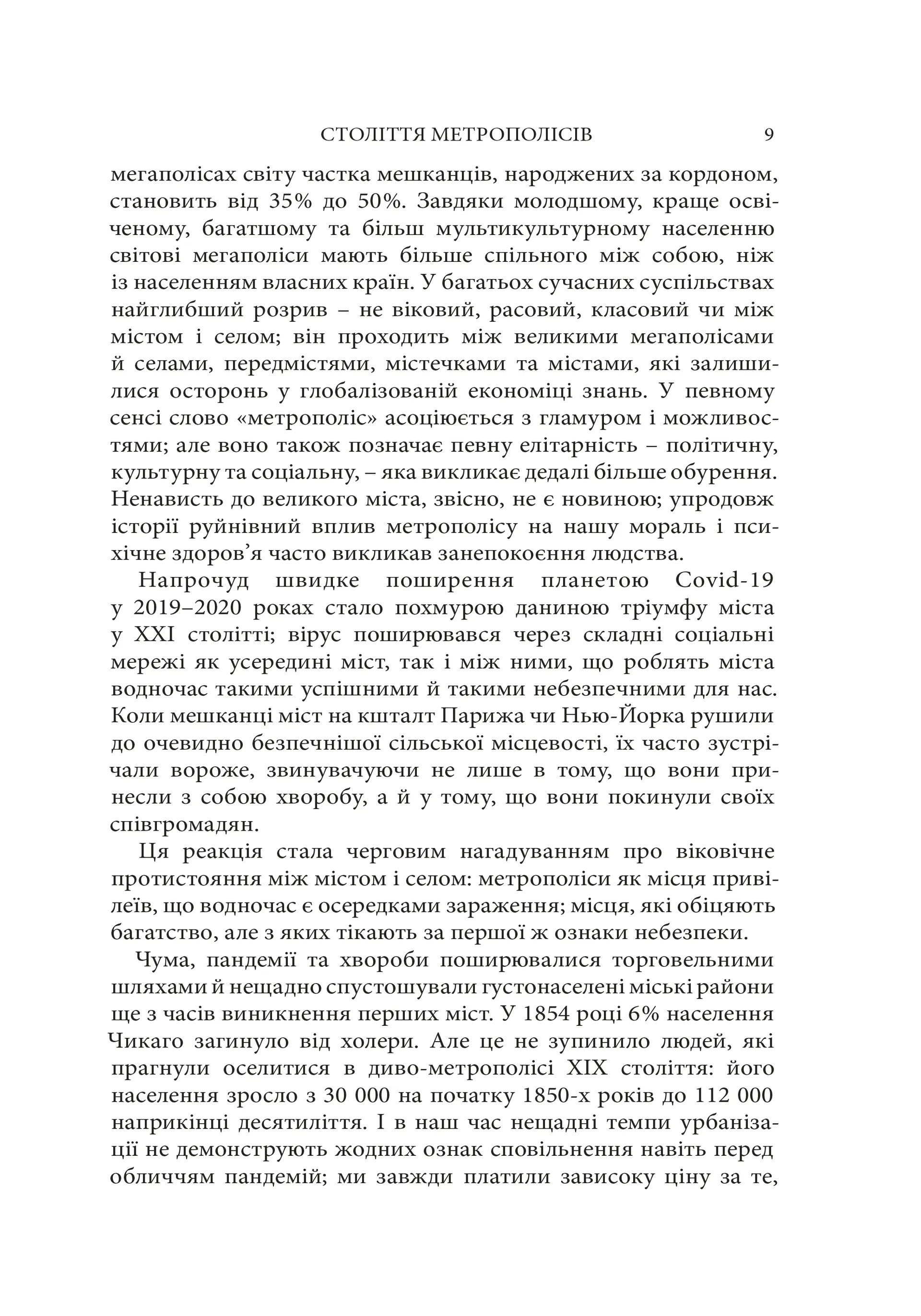 Метрополіс: Історія найвидатнішого винаходу людства
