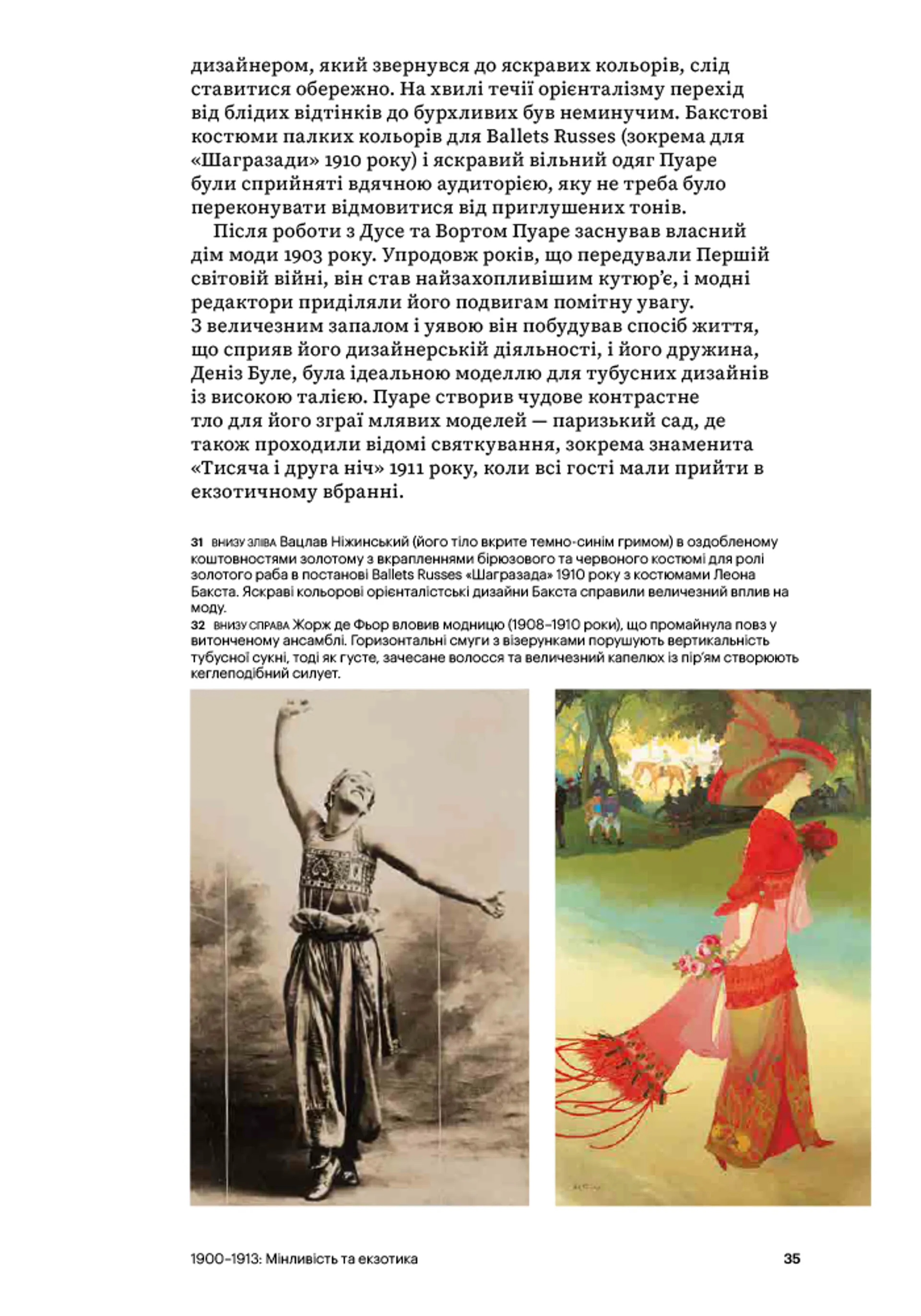 Мода від 1900 року (Світ мистецтва)