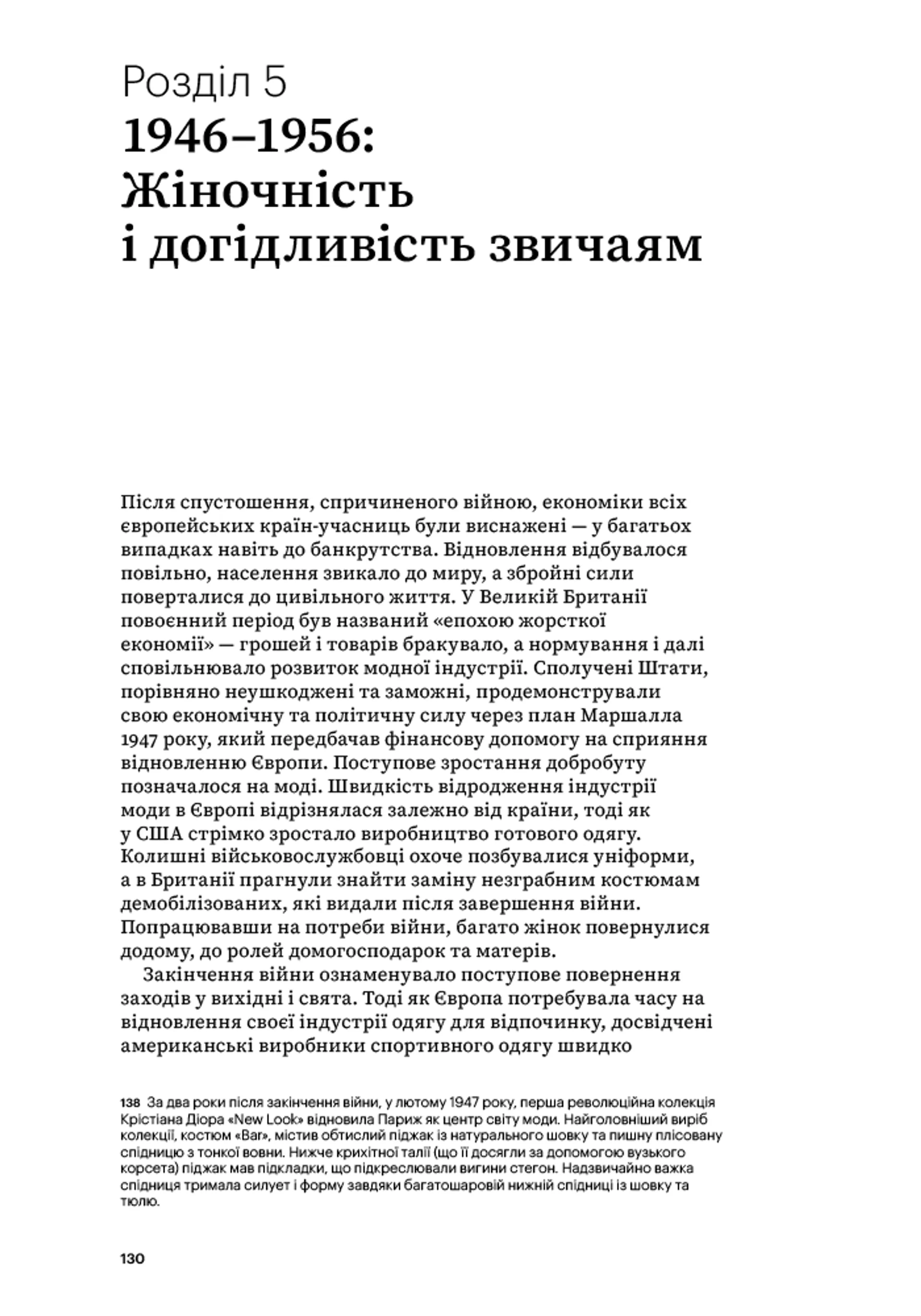 Мода від 1900 року (Світ мистецтва)