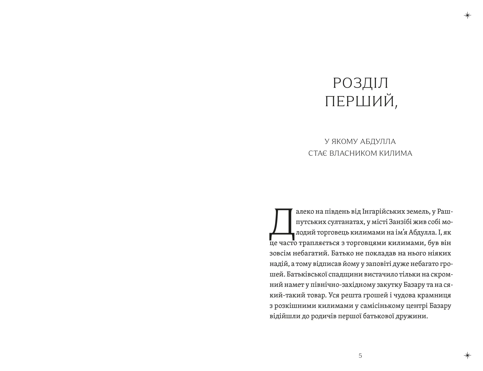 Повітряний замок. Книга 2 (2026)