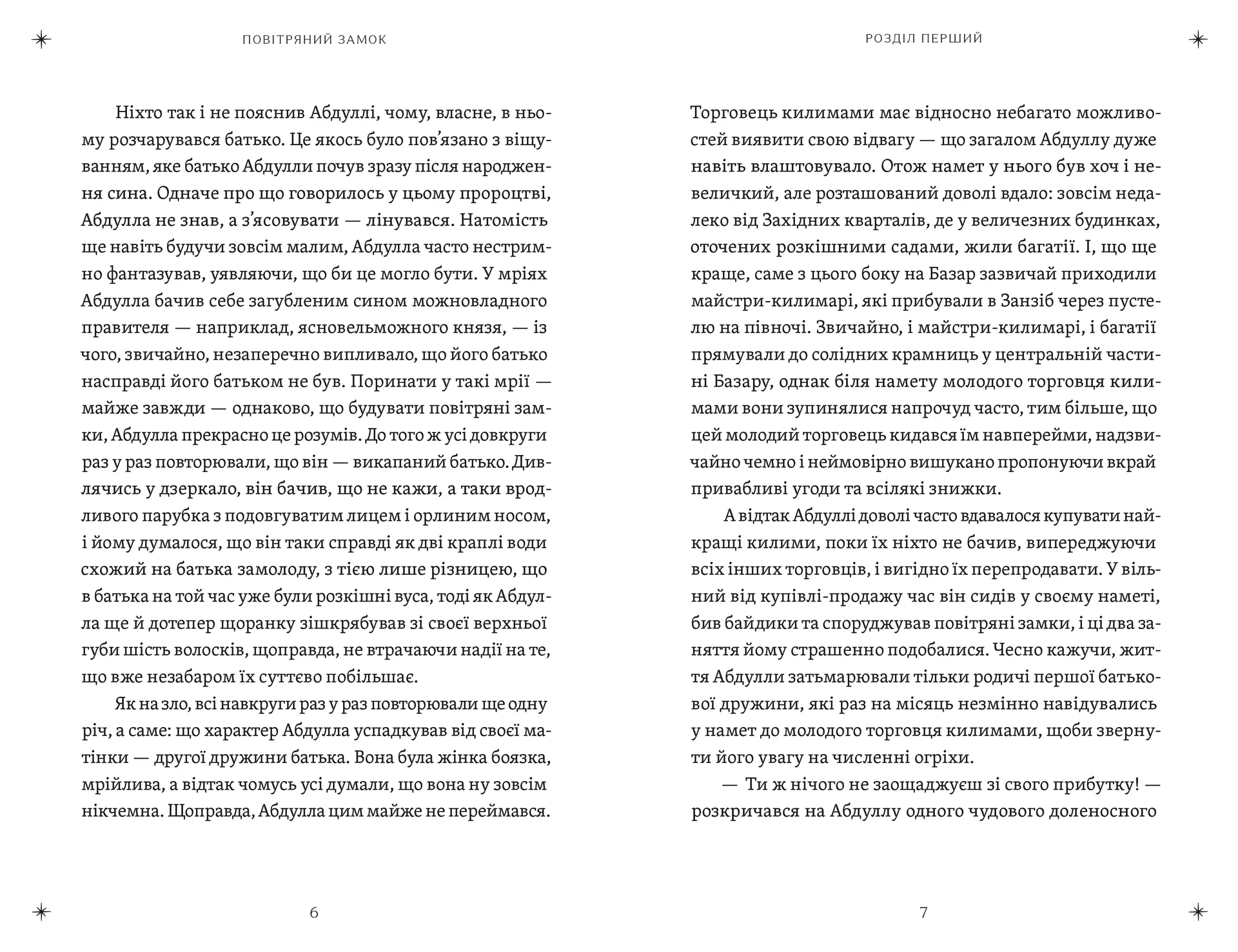 Повітряний замок. Книга 2 (2026)