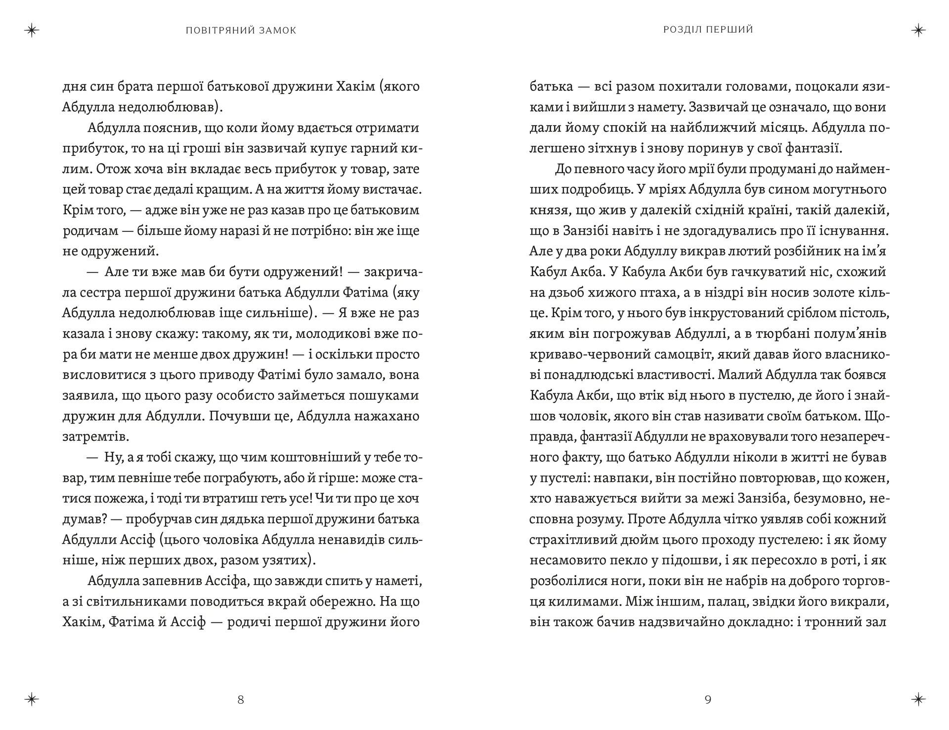 Повітряний замок. Книга 2 (2026)
