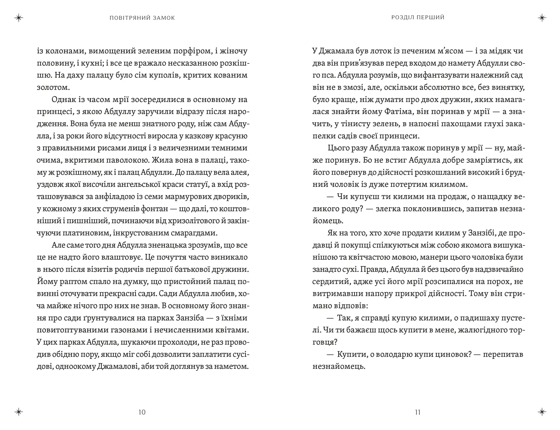 Повітряний замок. Книга 2 (2026)