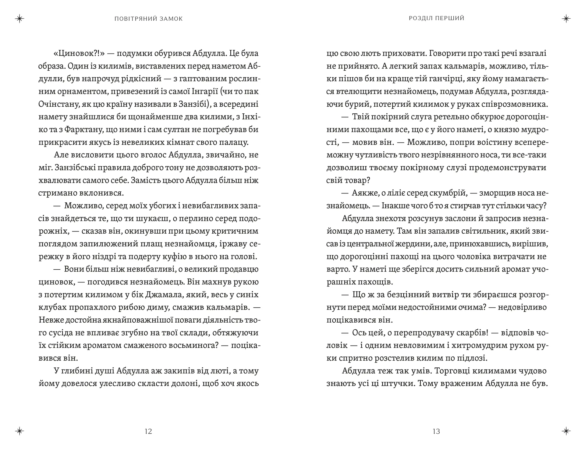 Повітряний замок. Книга 2 (2026)