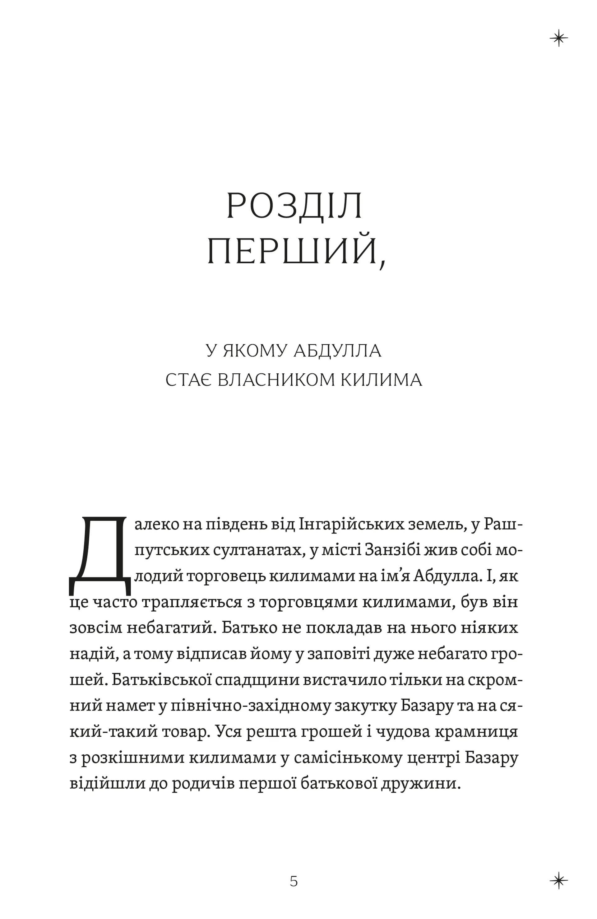 Повітряний замок. Книга 2 (2026)