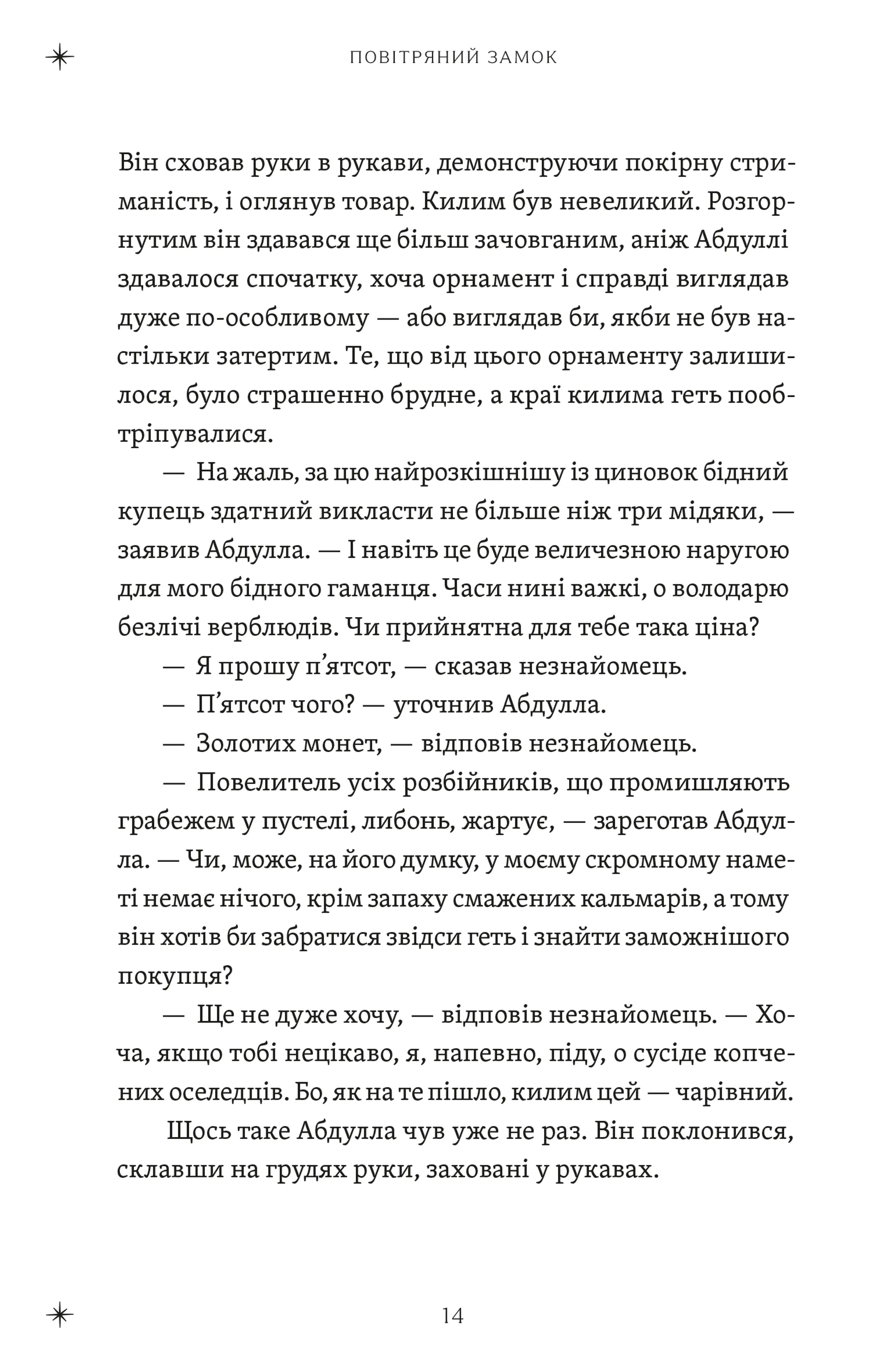 Повітряний замок. Книга 2 (2026)