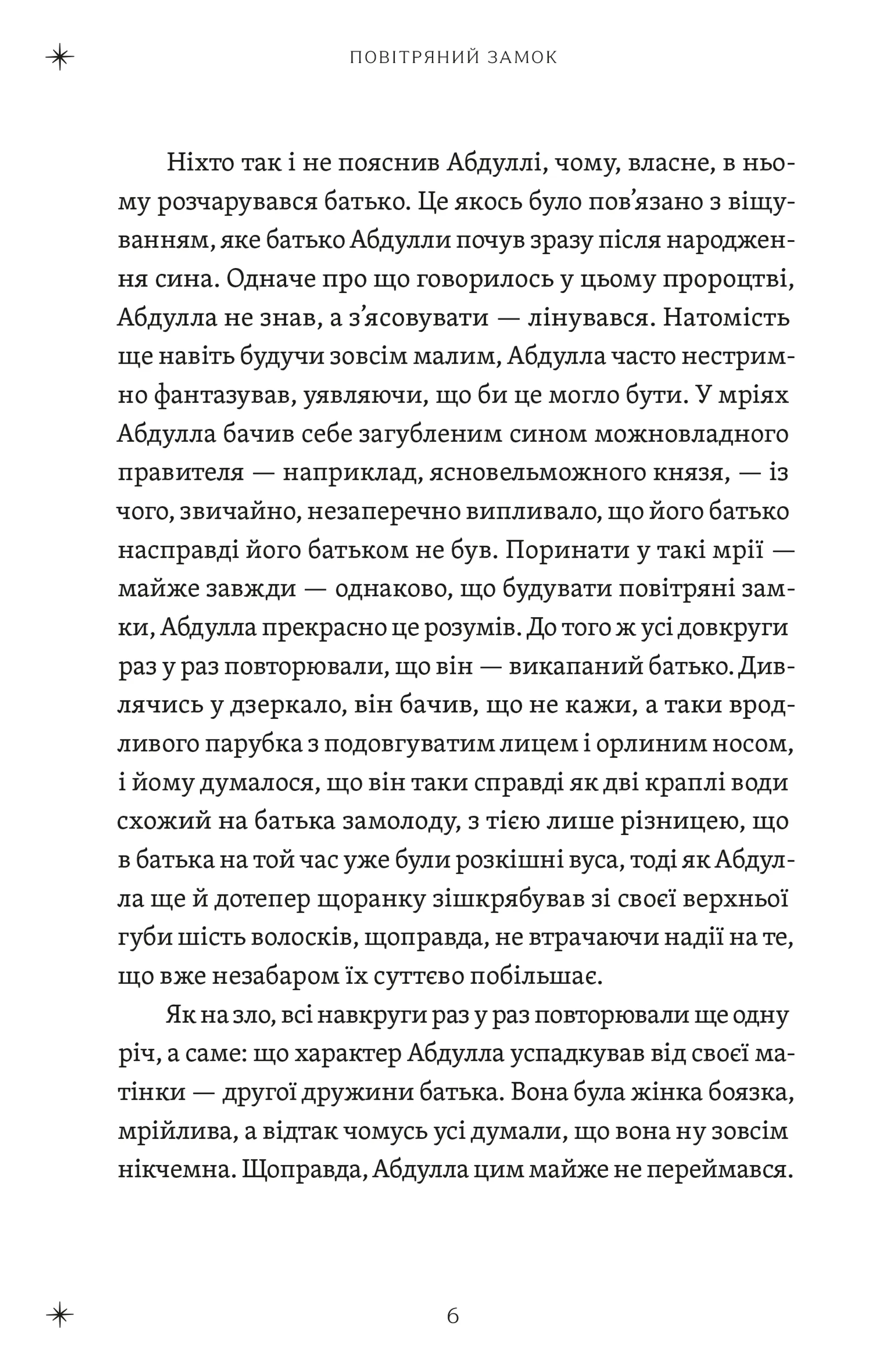 Повітряний замок. Книга 2 (2026)