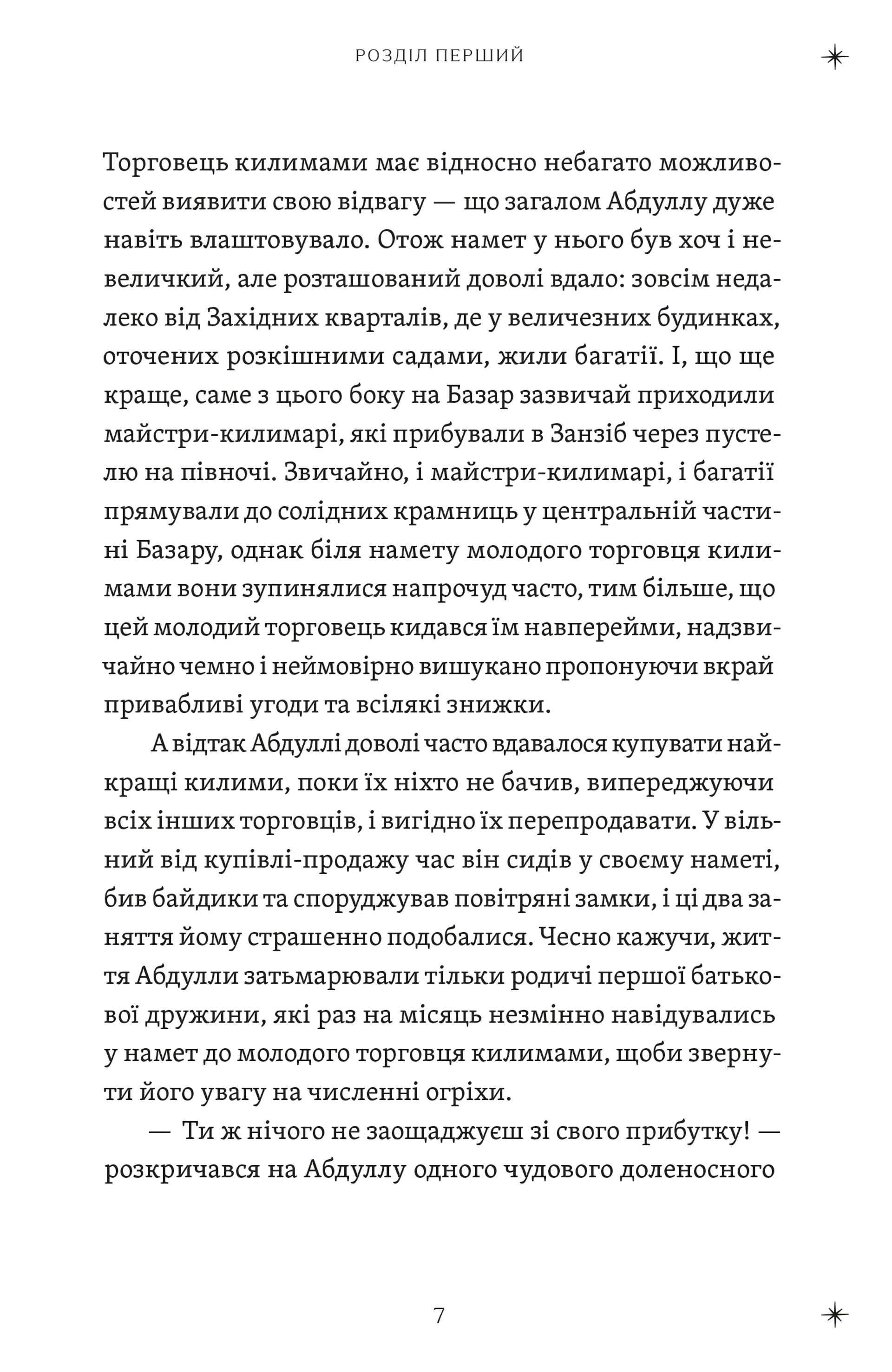 Повітряний замок. Книга 2 (2026)