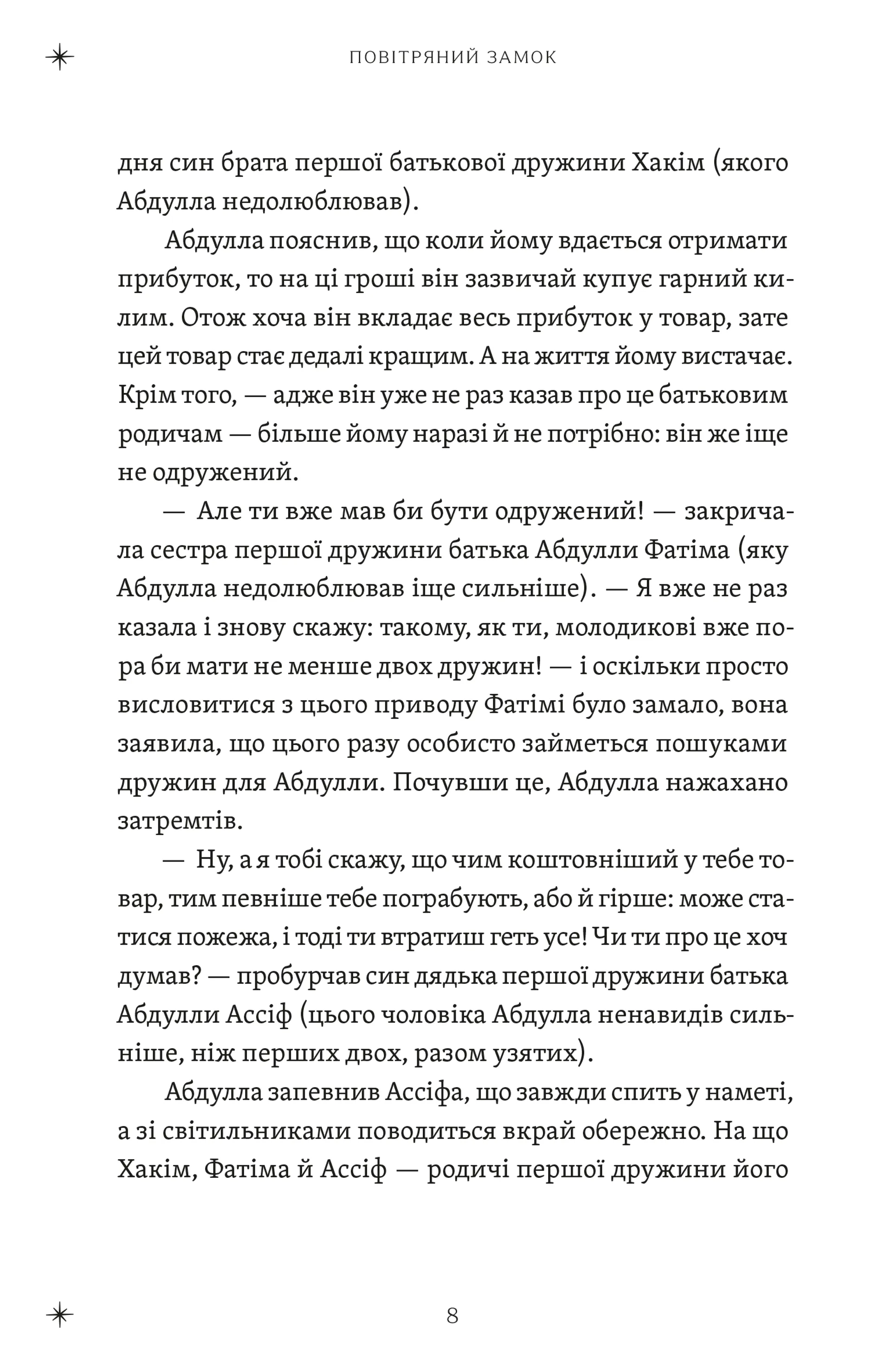 Повітряний замок. Книга 2 (2026)