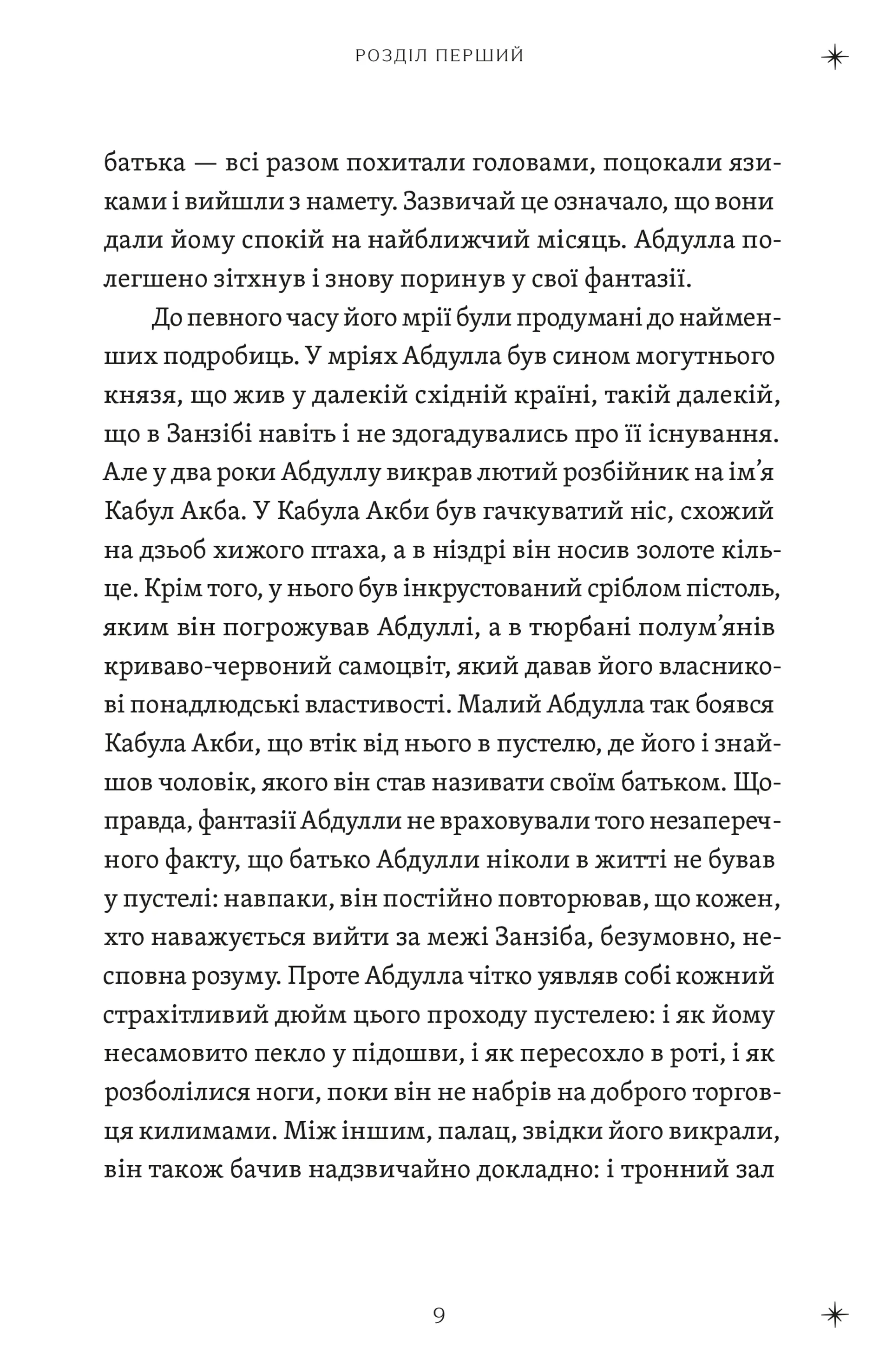 Повітряний замок. Книга 2 (2026)