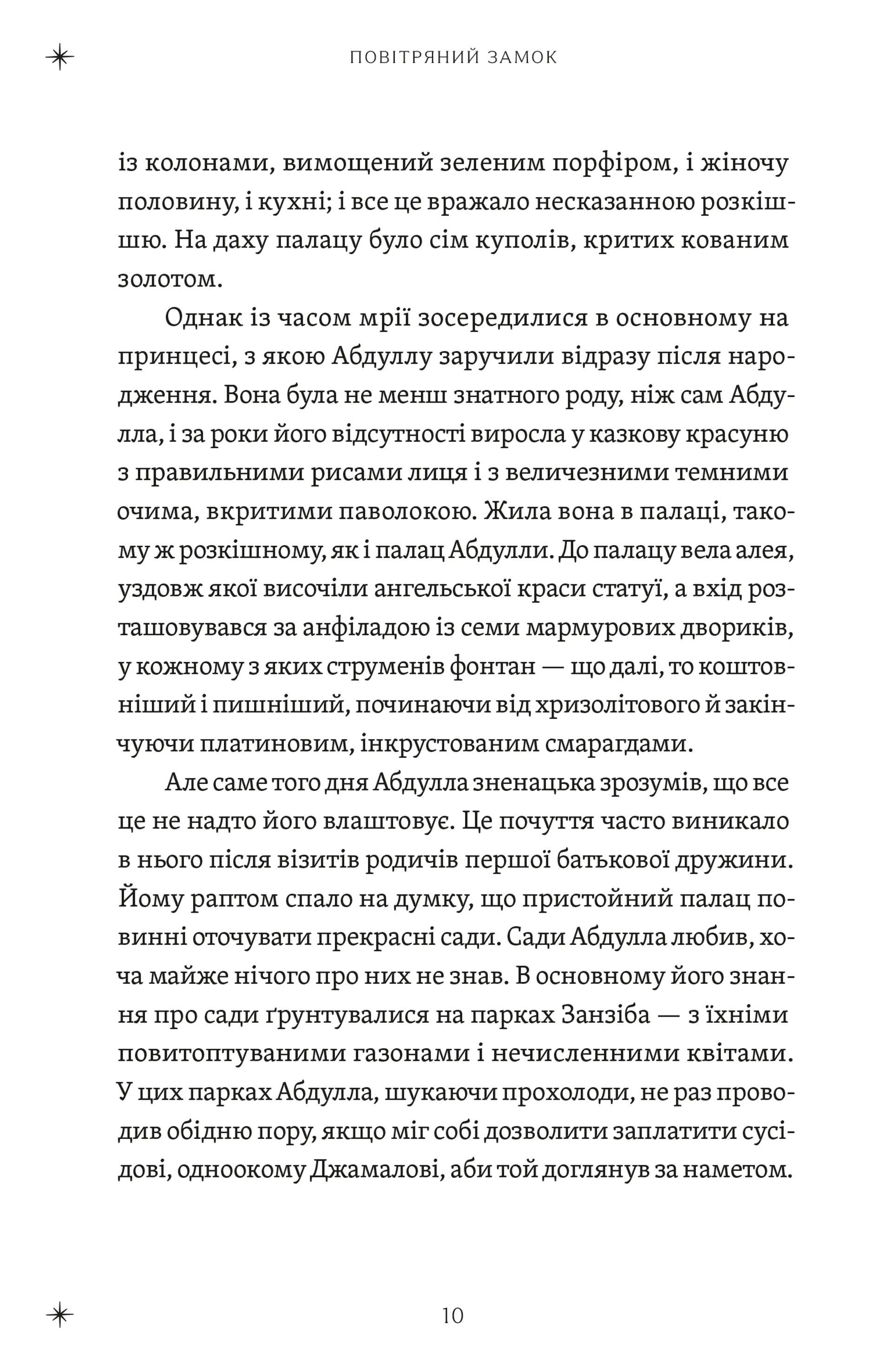Повітряний замок. Книга 2 (2026)