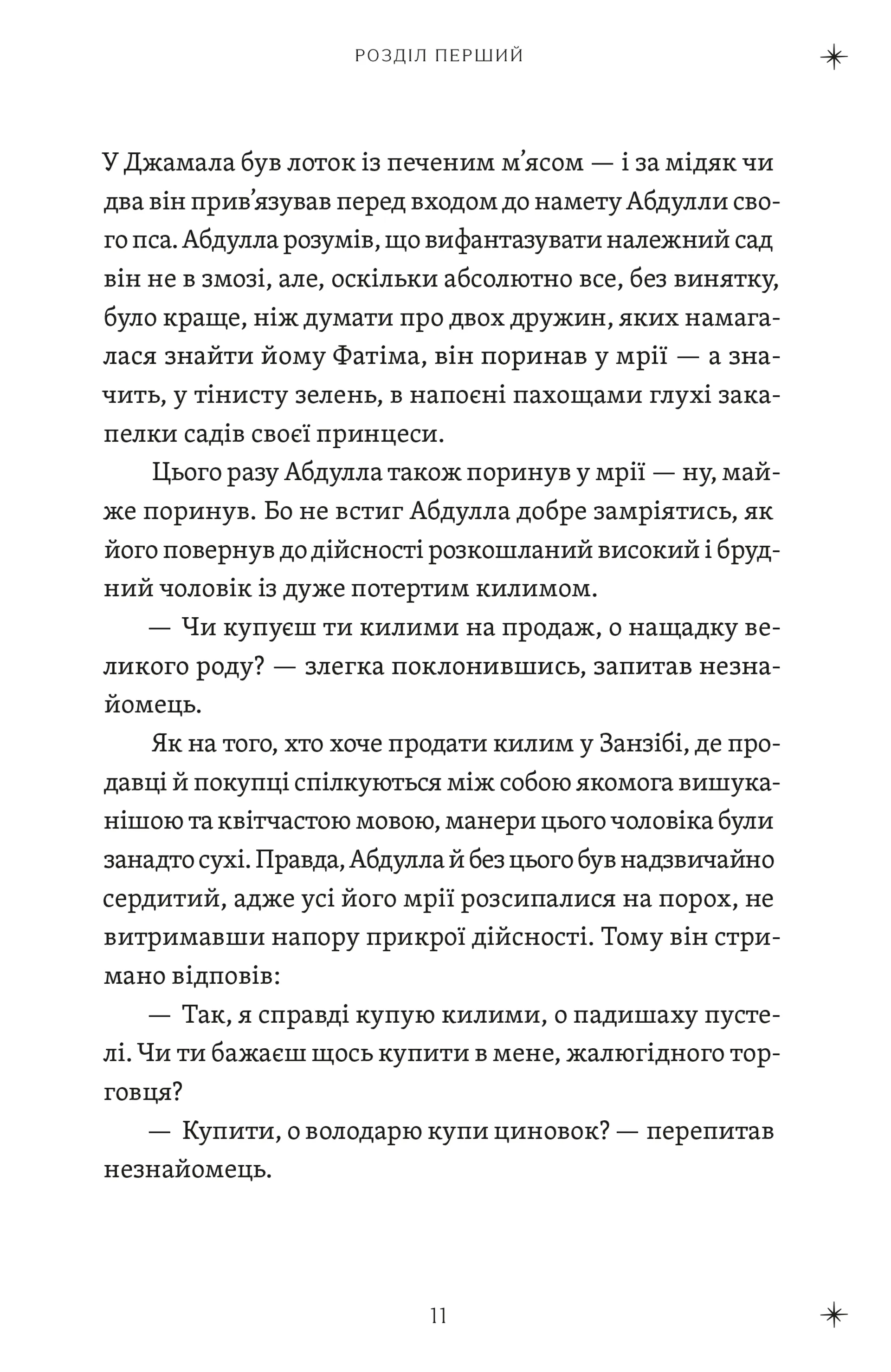 Повітряний замок. Книга 2 (2026)