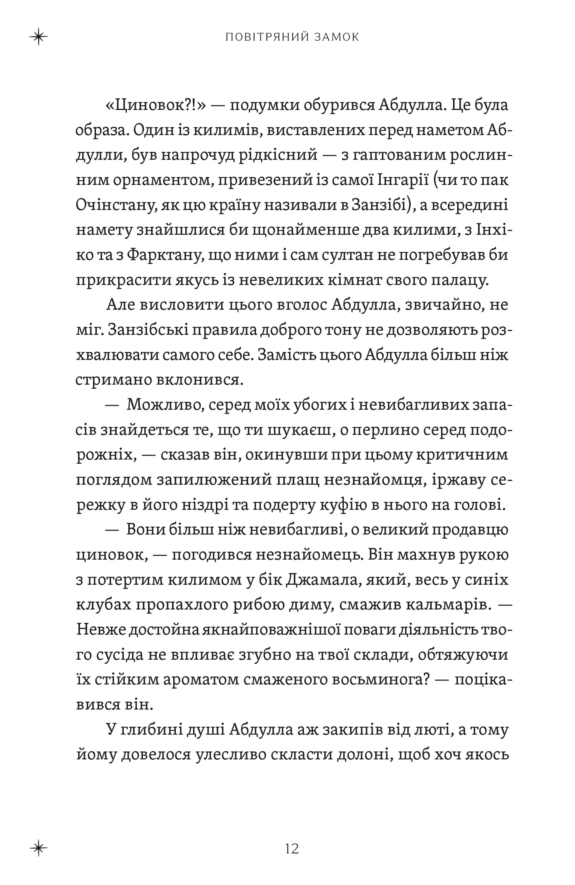 Повітряний замок. Книга 2 (2026)