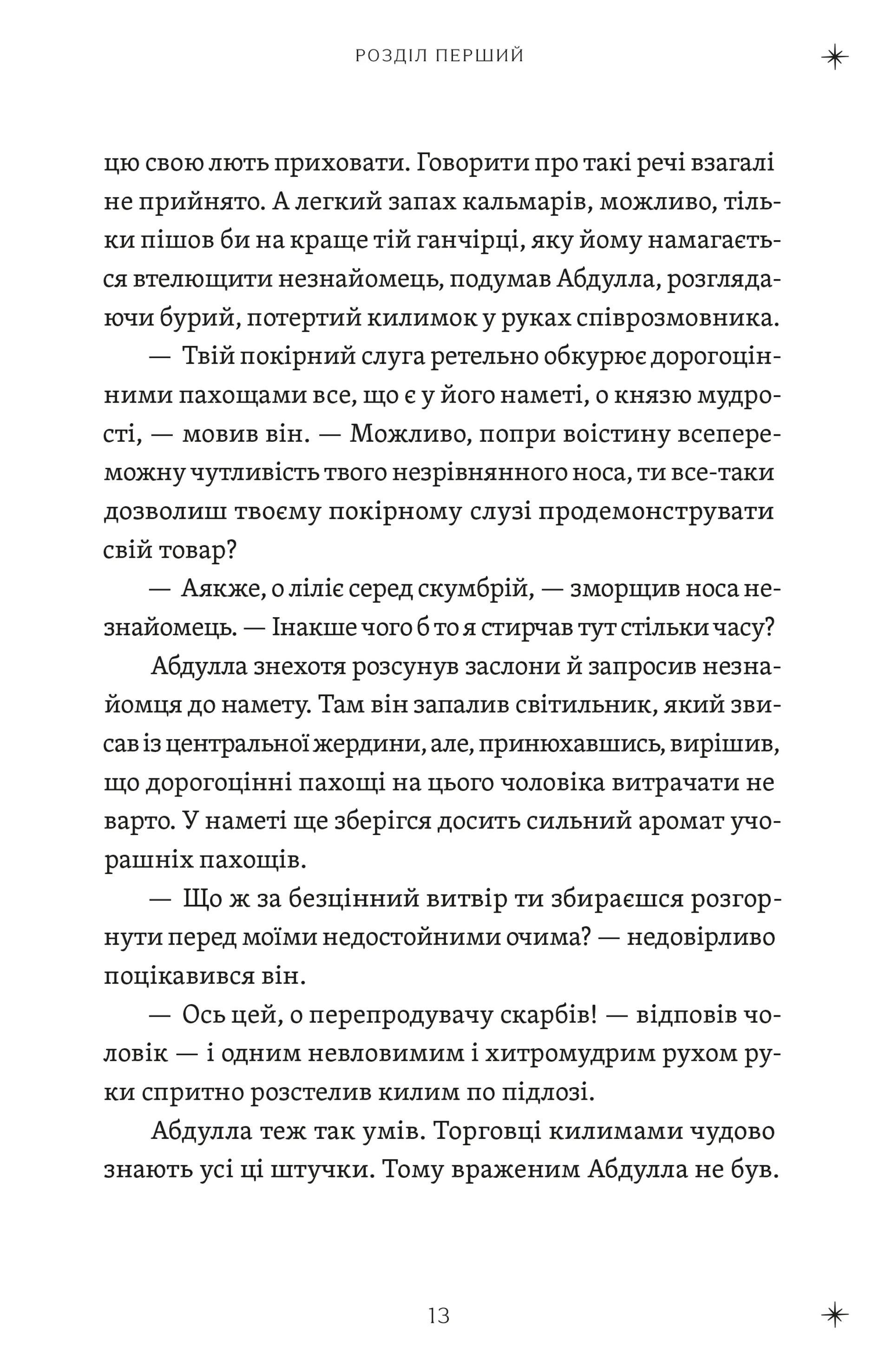 Повітряний замок. Книга 2 (2026)