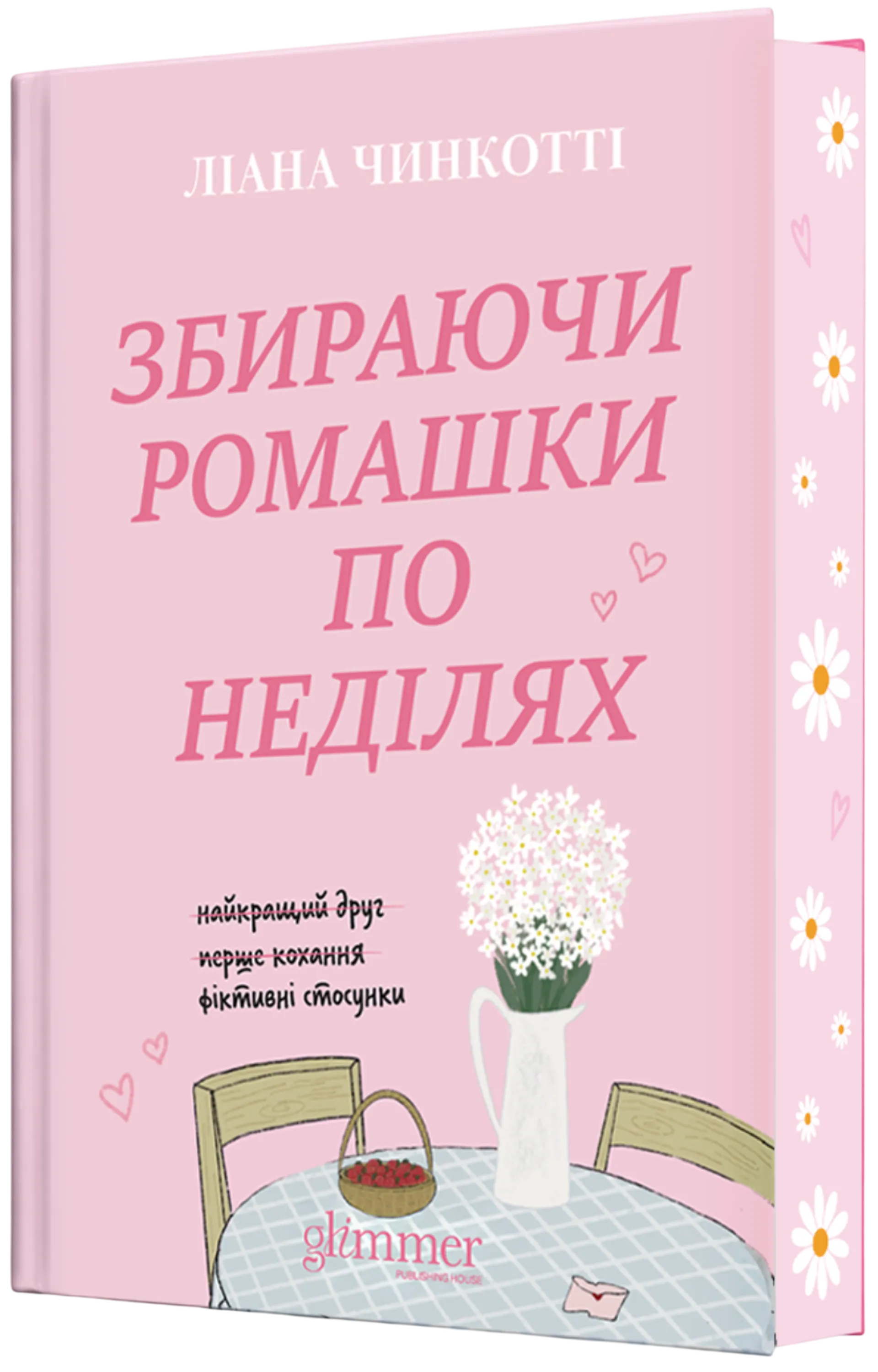 Збираючи ромашки по неділях