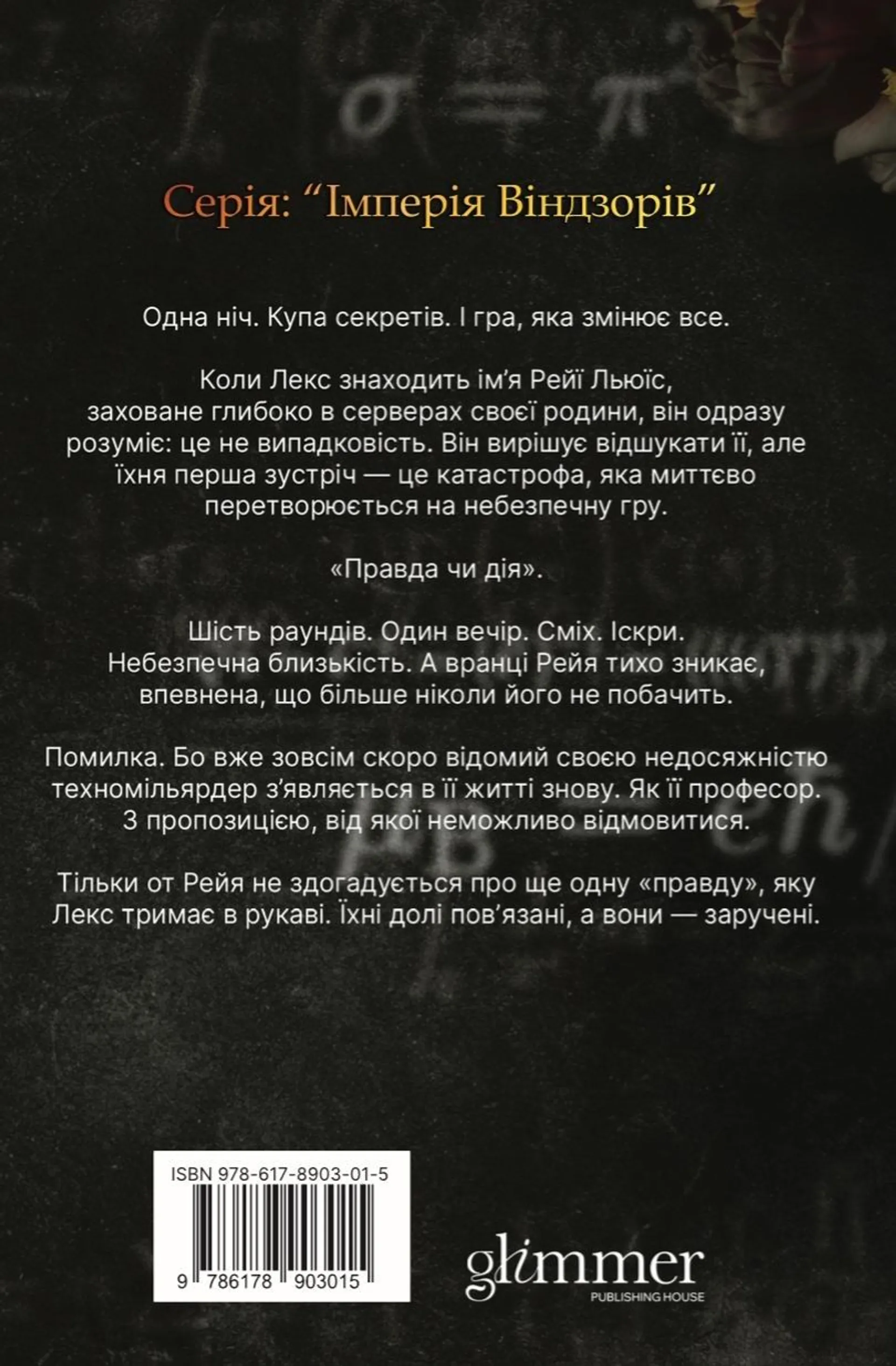 Таємна наречена. Книга 5