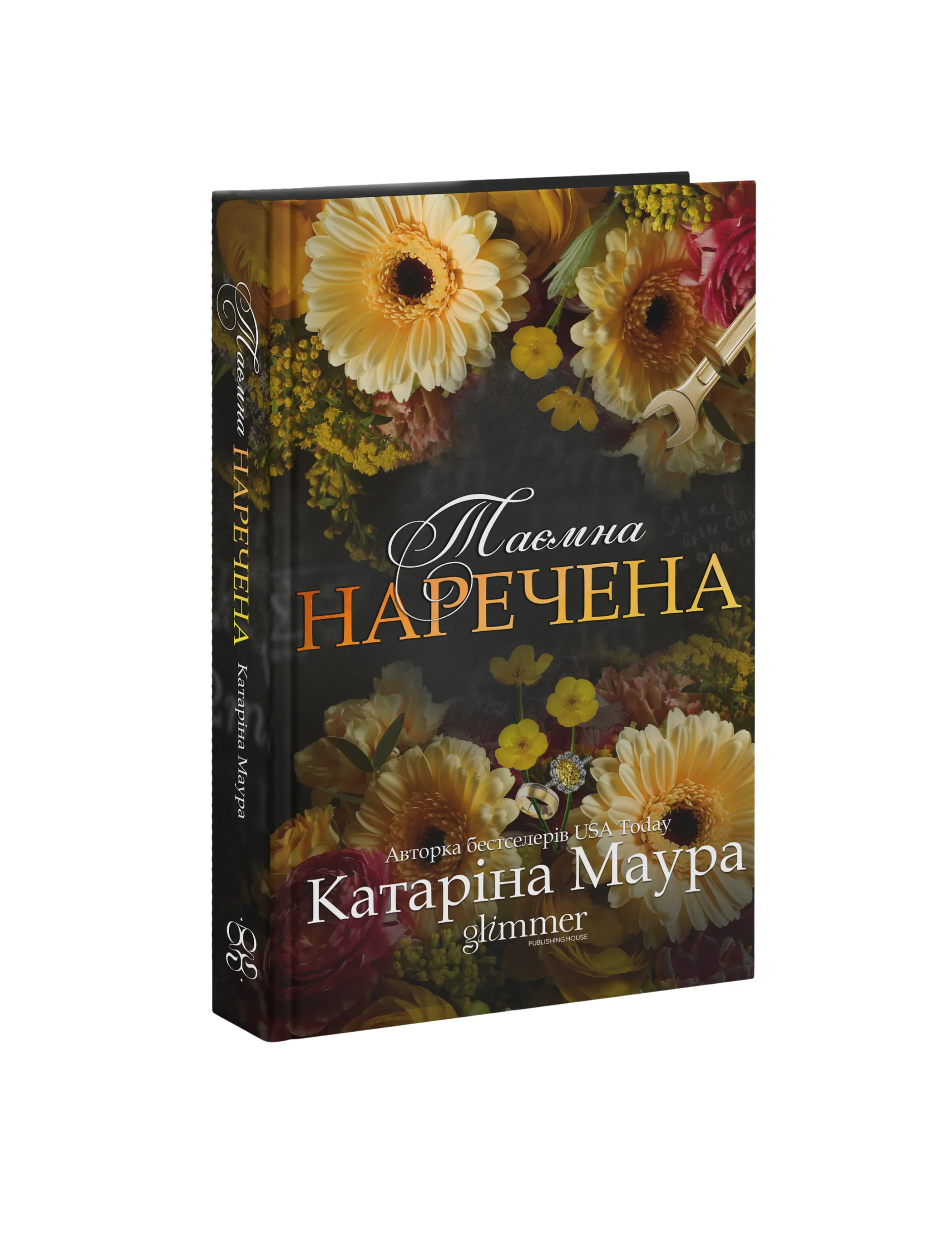 Таємна наречена. Книга 5