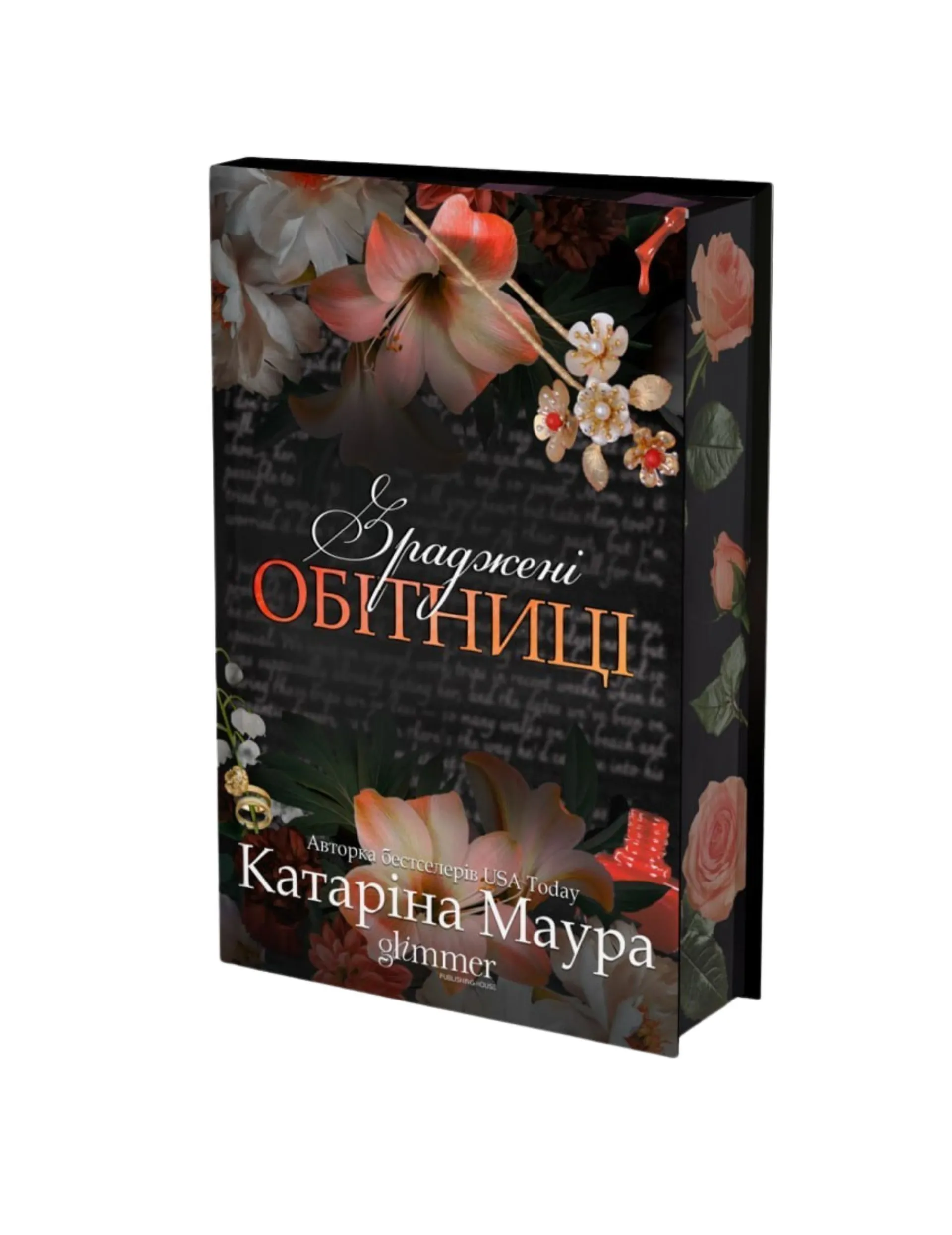 Зраджені обітниці. Книга 4