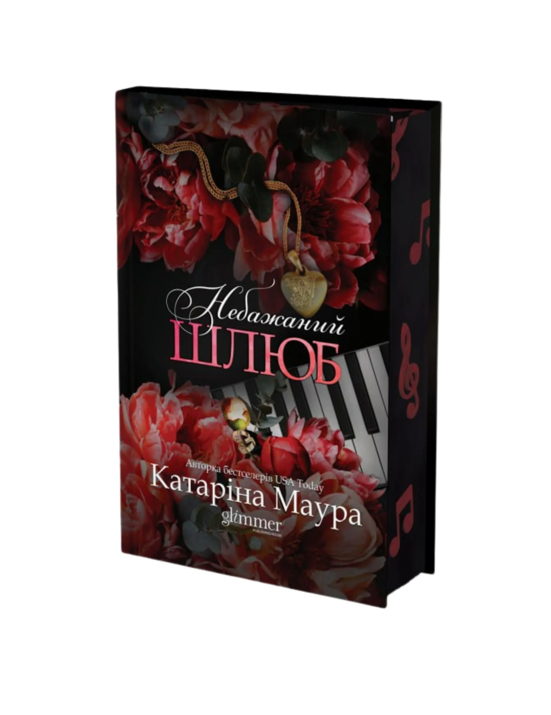 Небажаний шлюб. Книга 3
