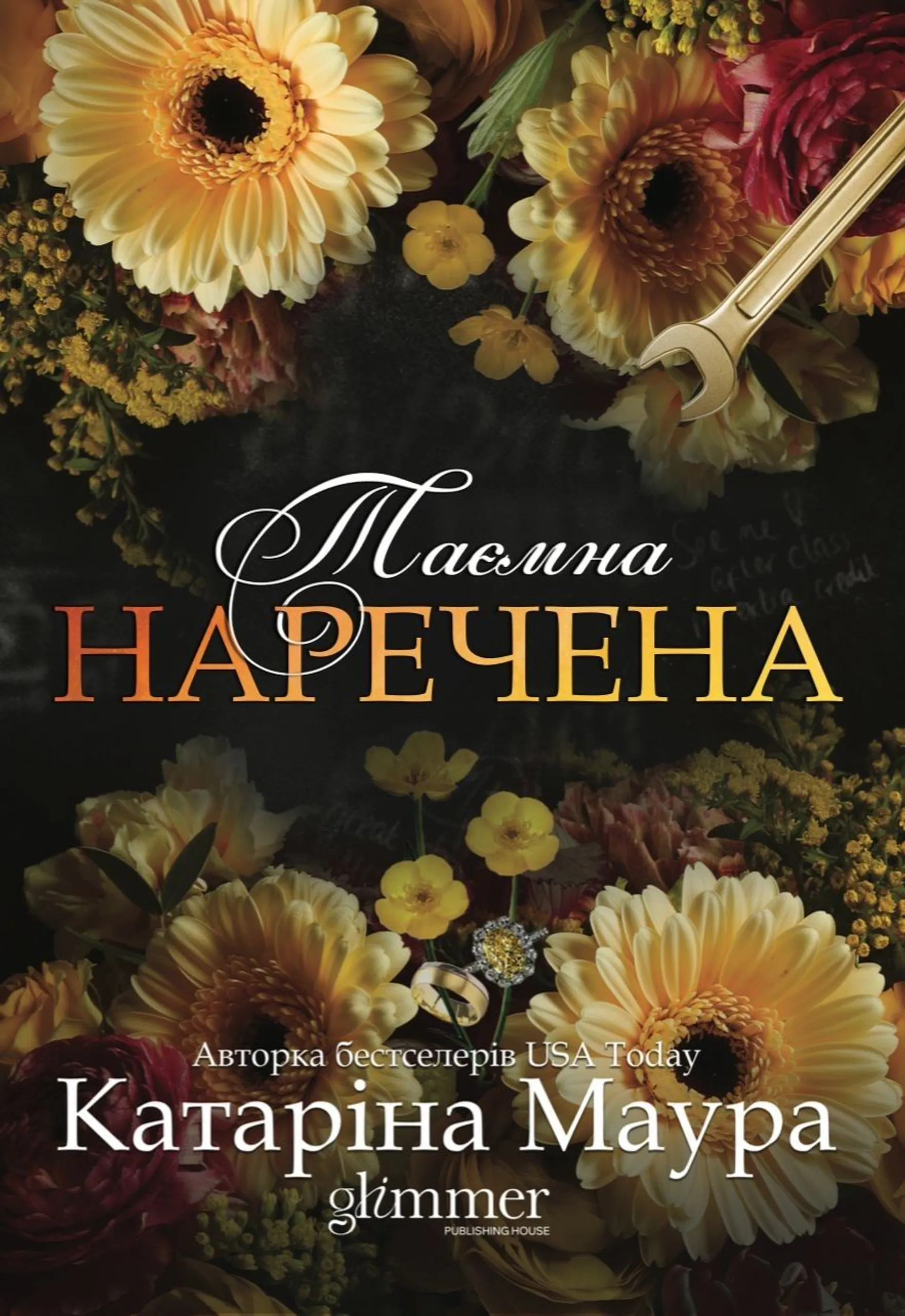 Таємна наречена. Книга 5