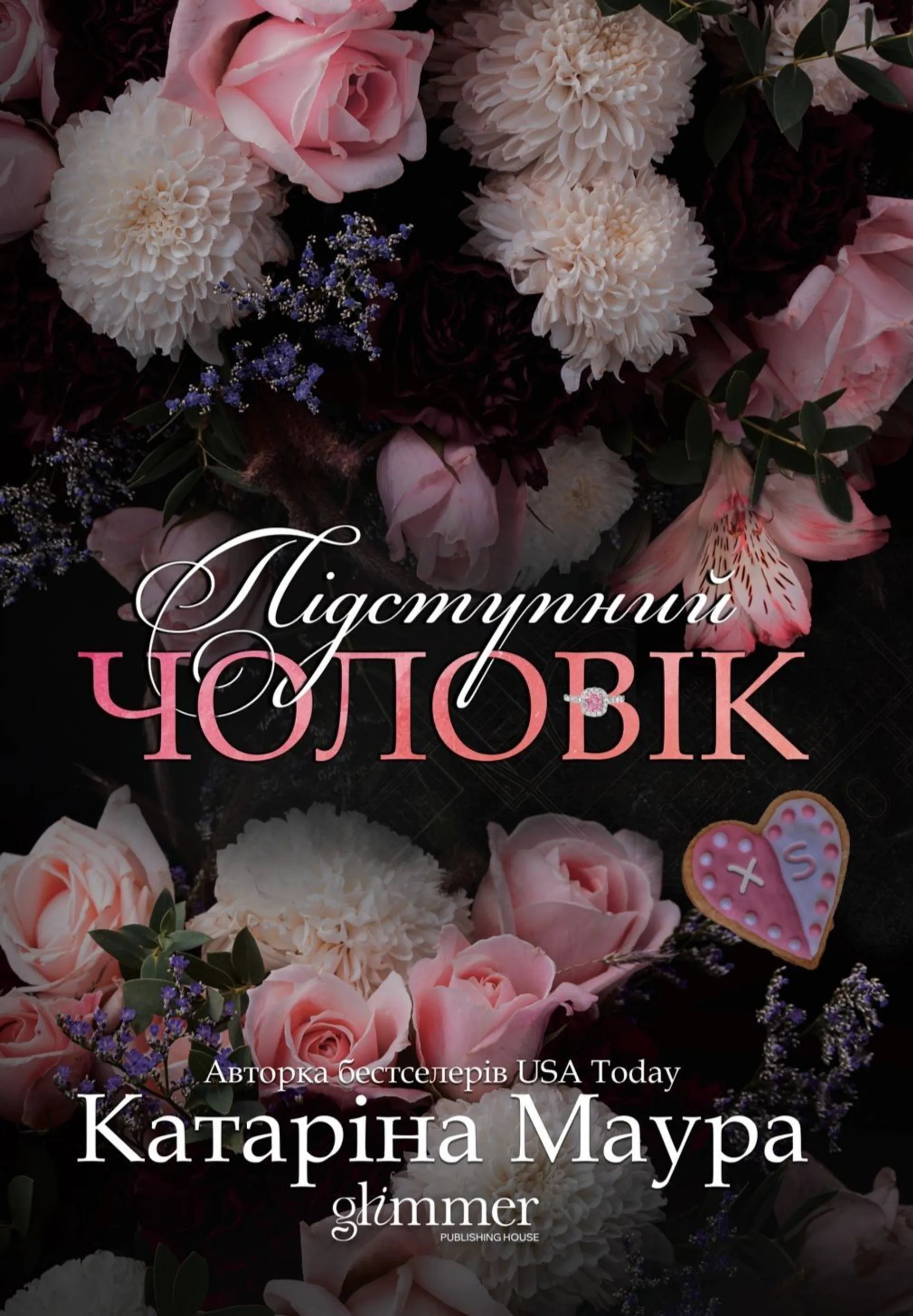 Підступний чоловік. Книга 6