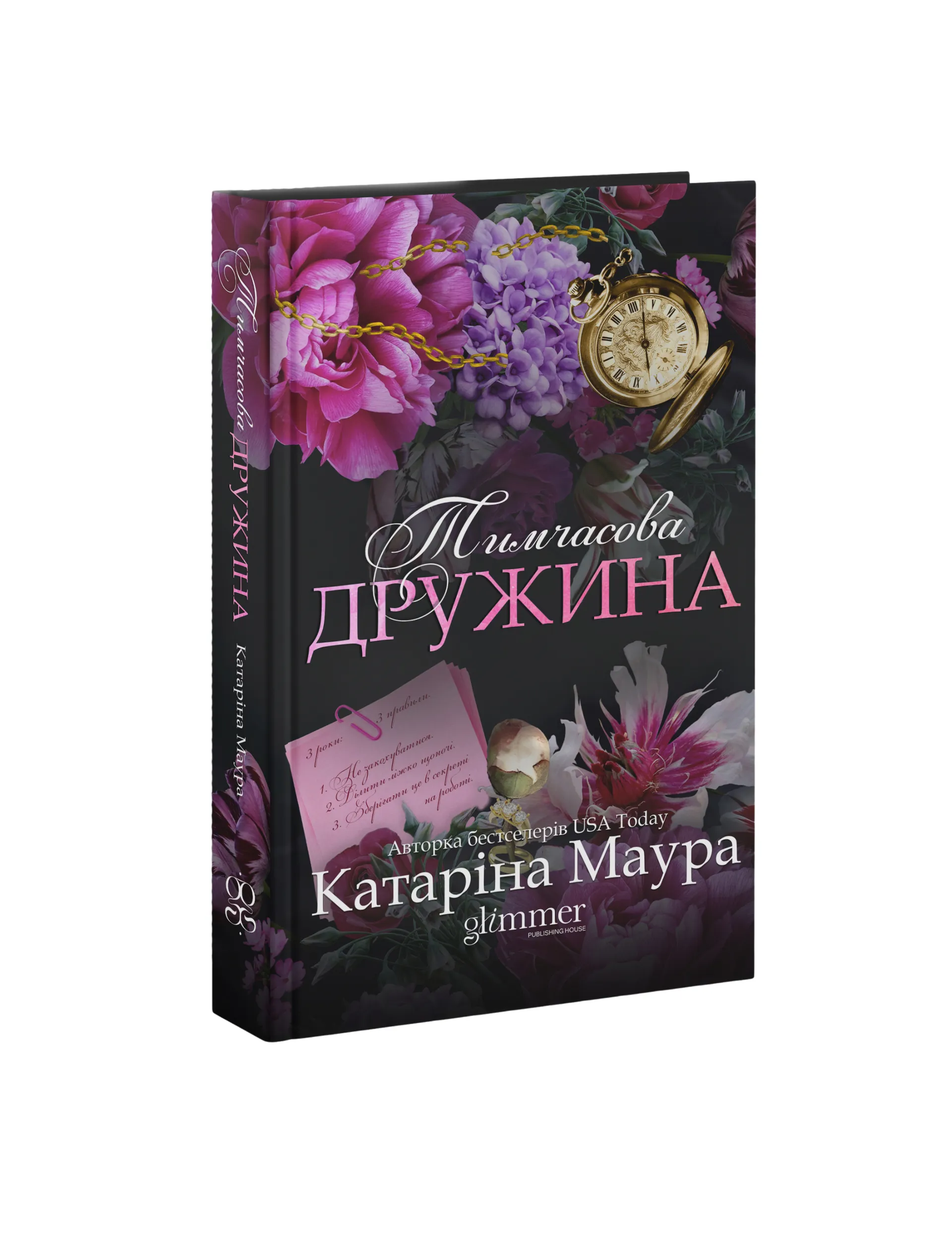 Тимчасова дружина. Книга 2
