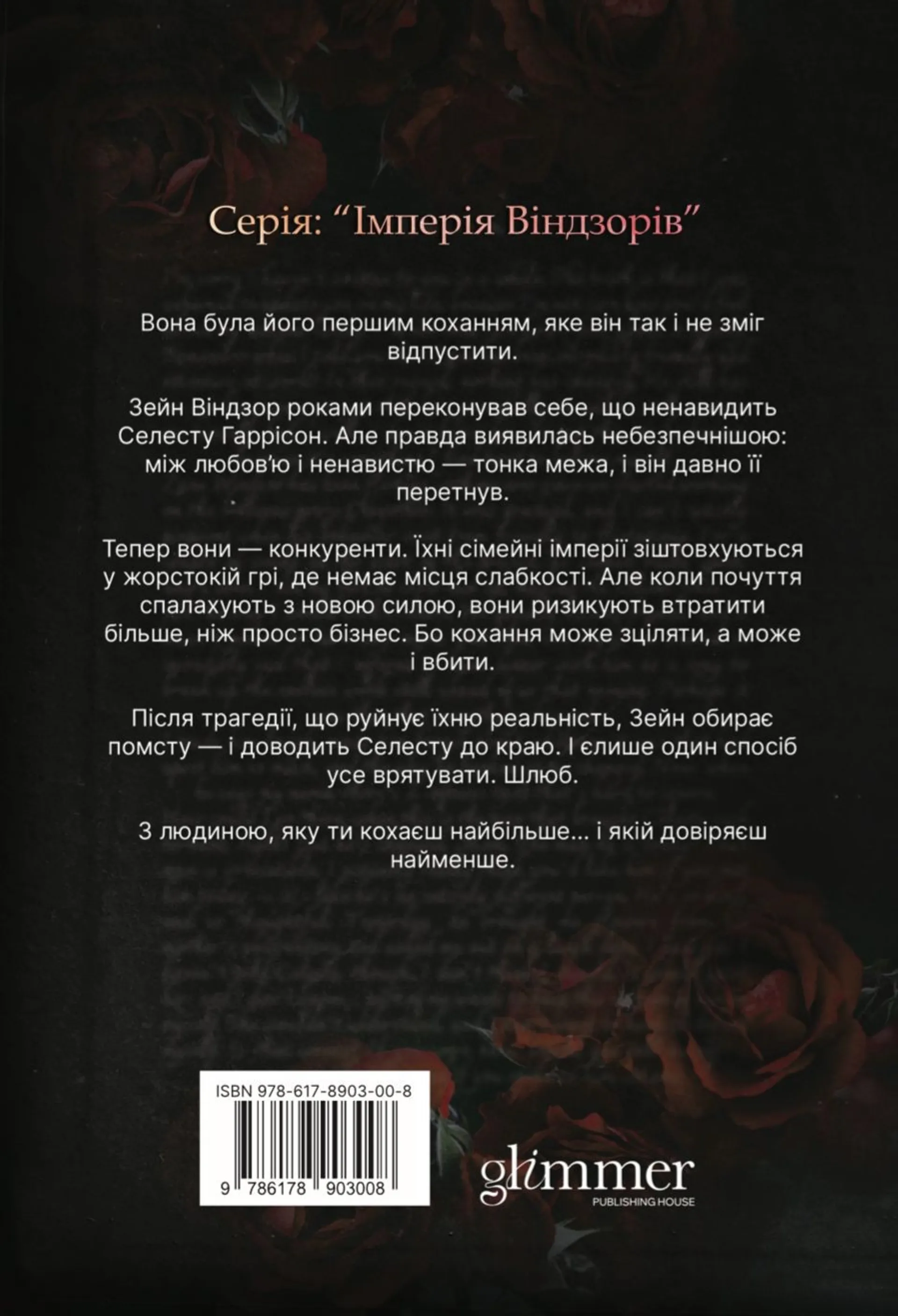 Зраджені обітниці. Книга 4