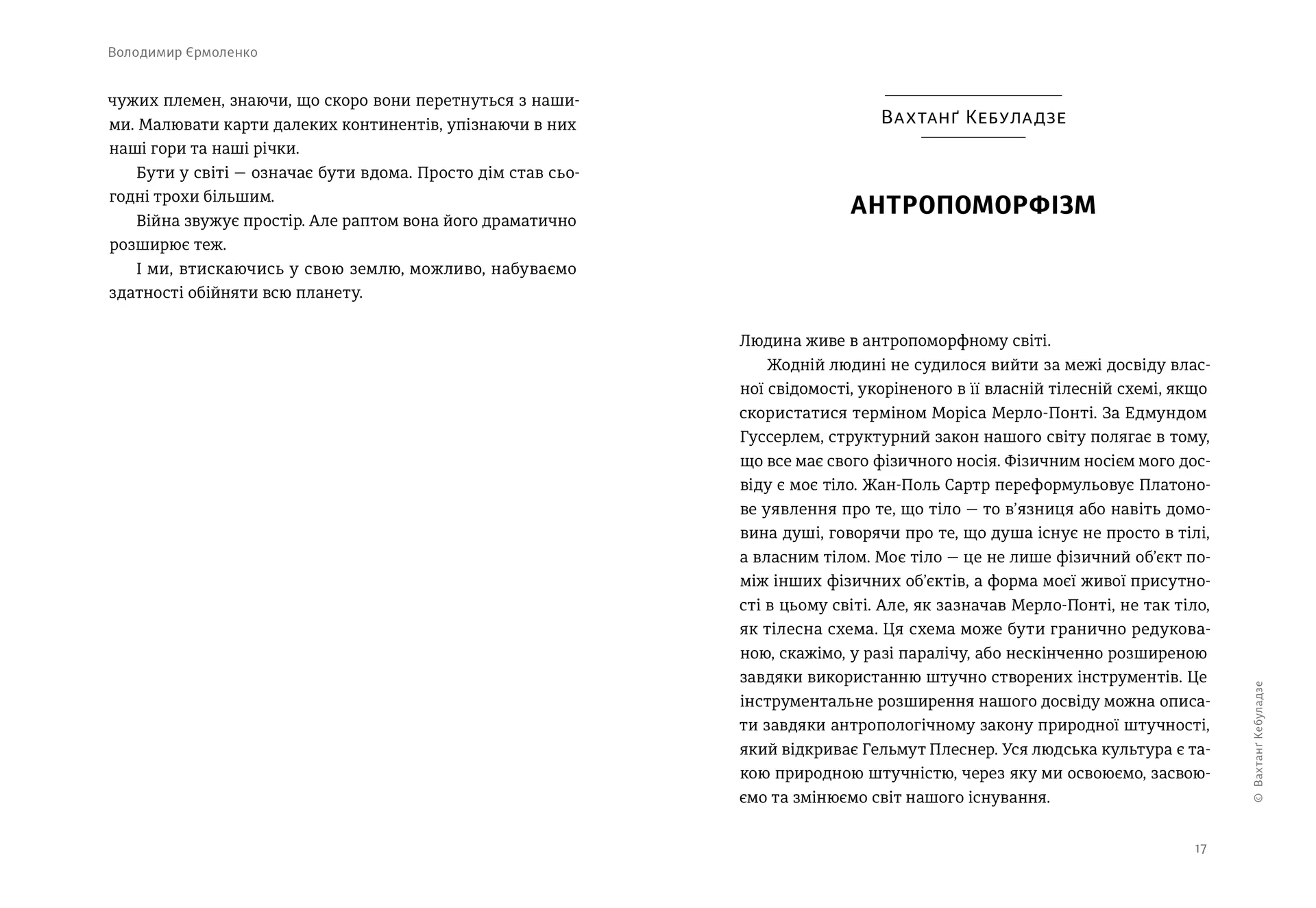 Бути у світі