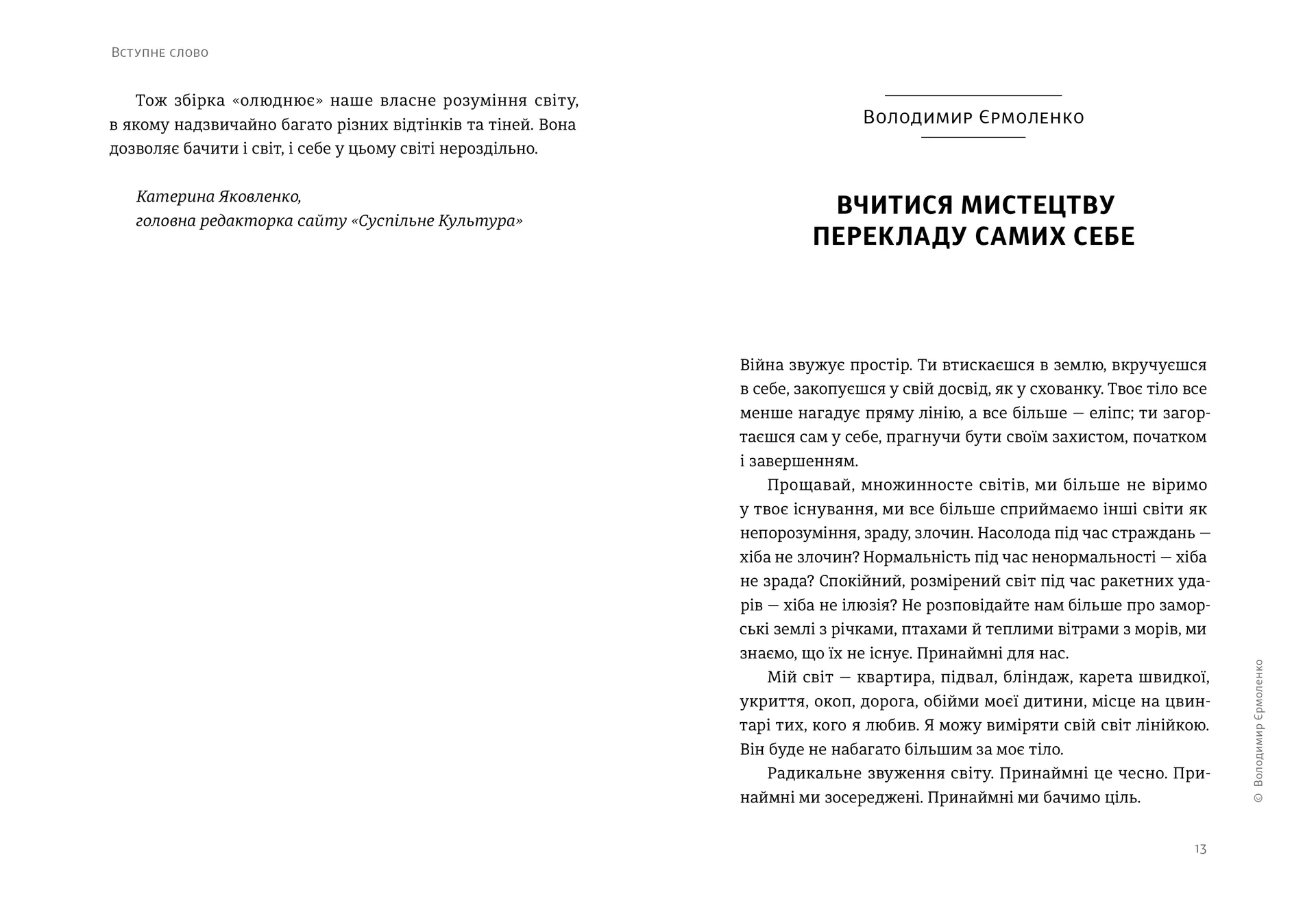 Бути у світі