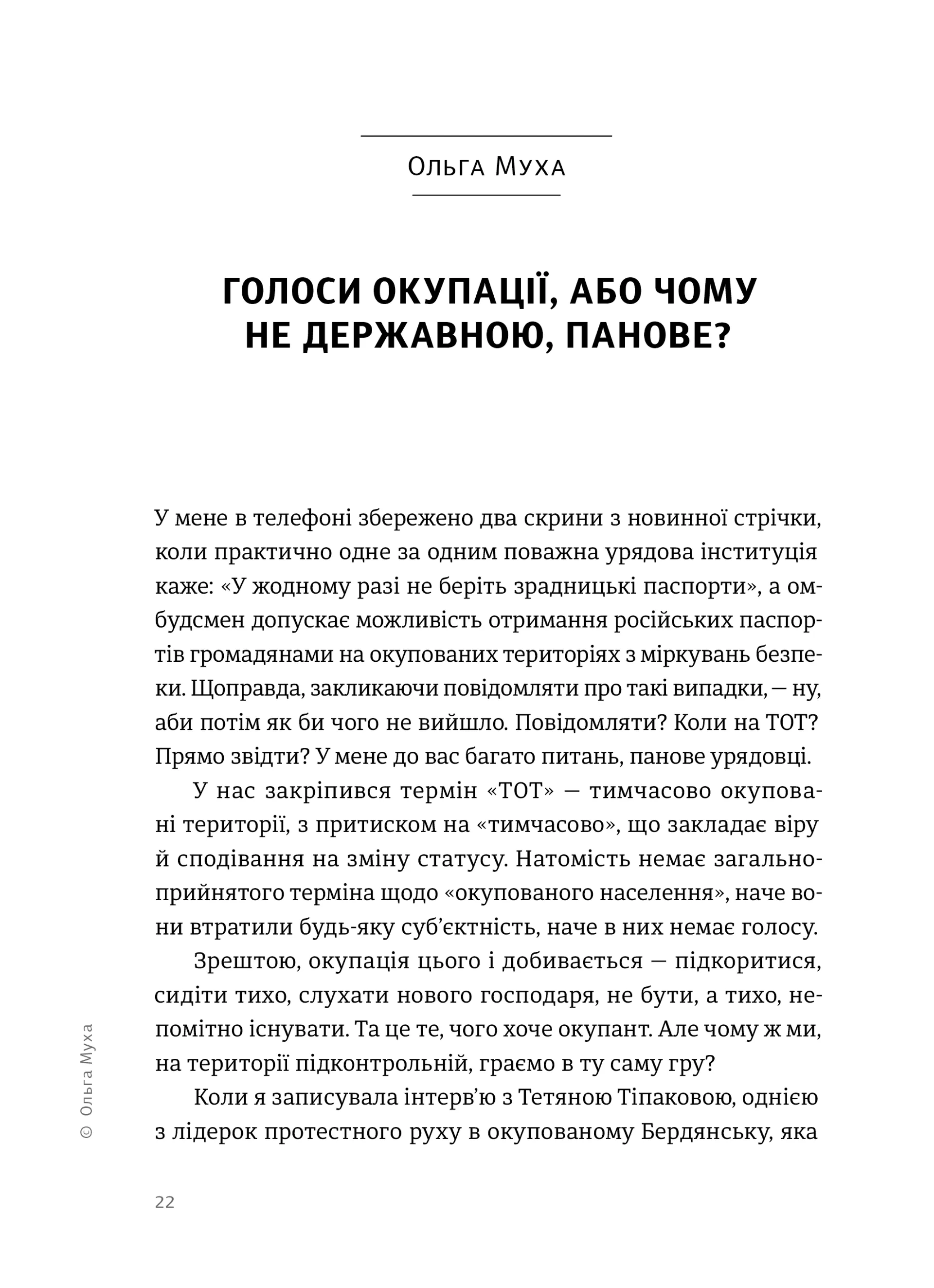 Бути у світі