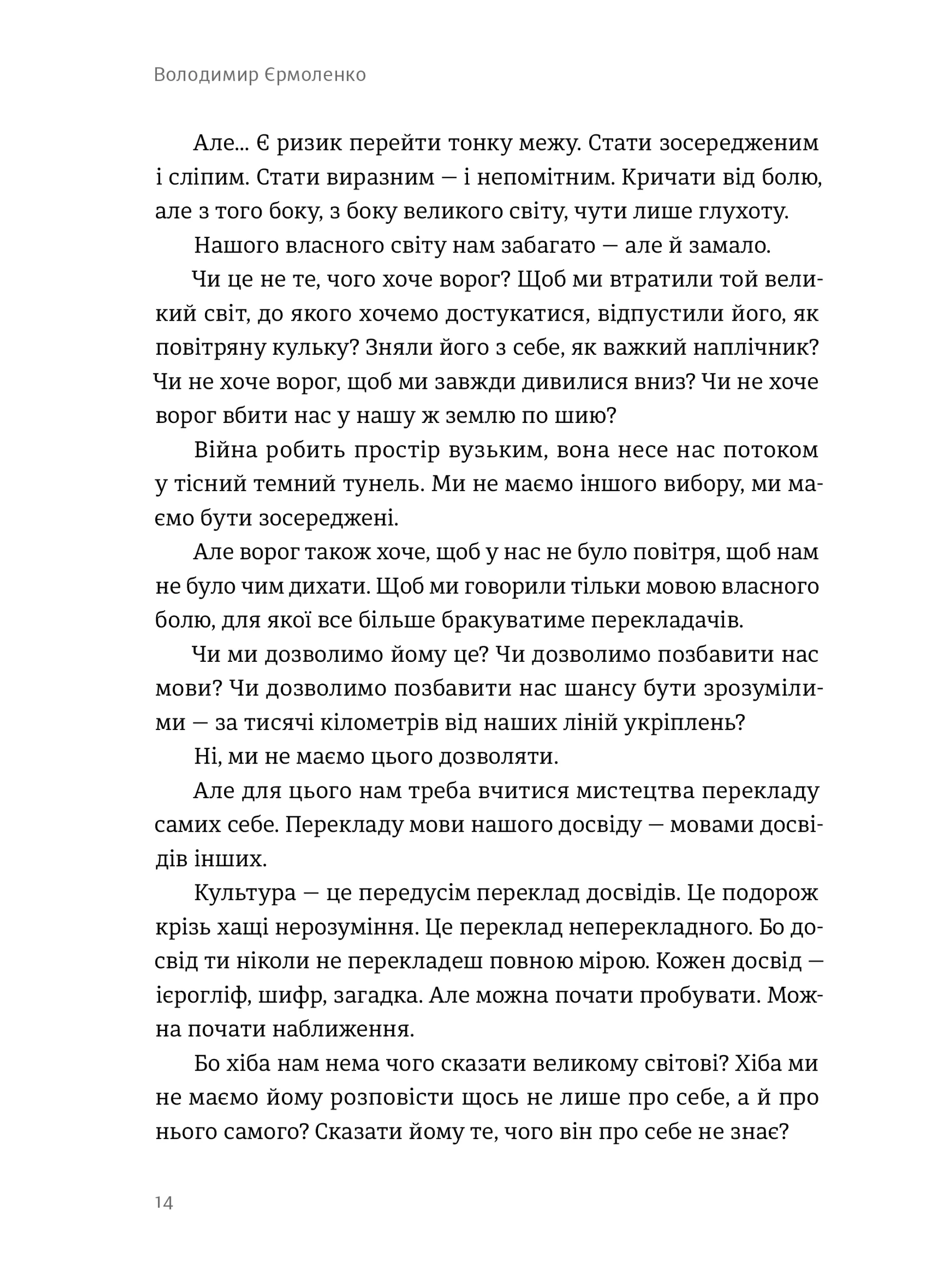 Бути у світі