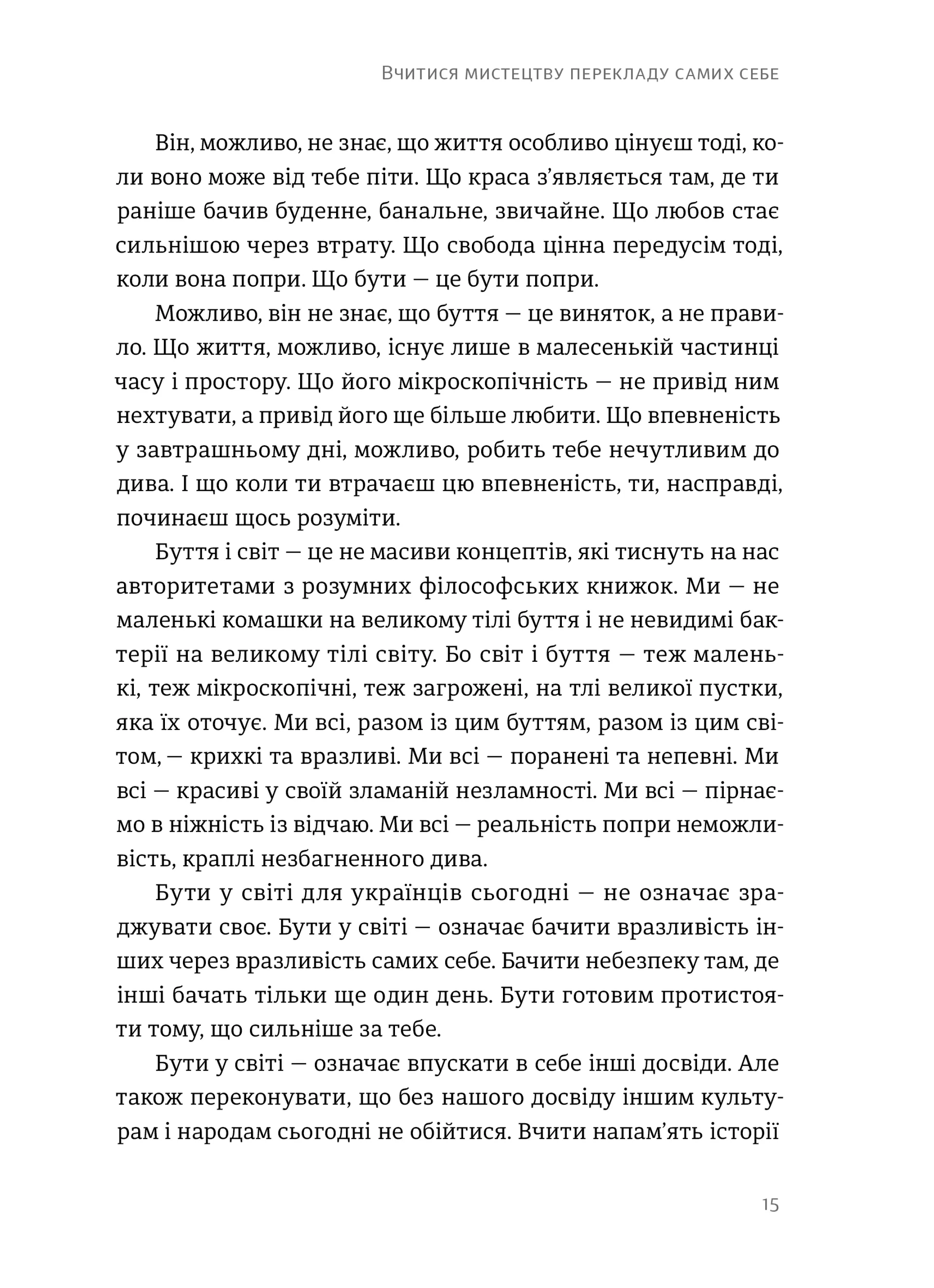 Бути у світі
