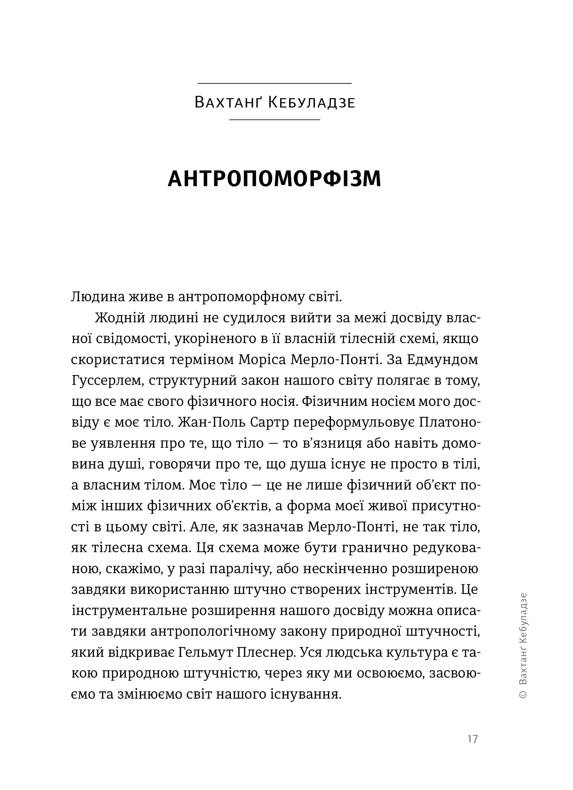 Бути у світі