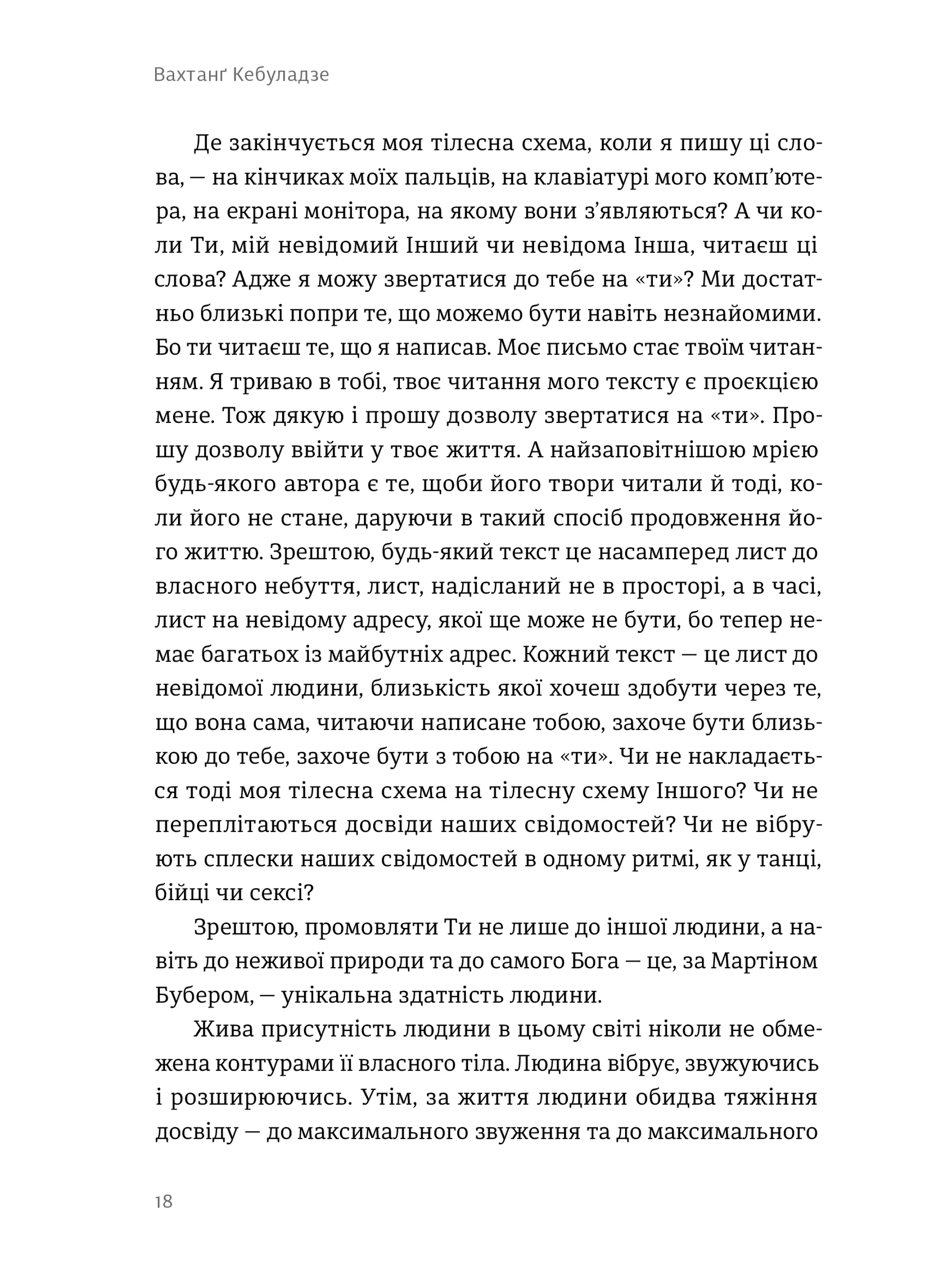 Бути у світі