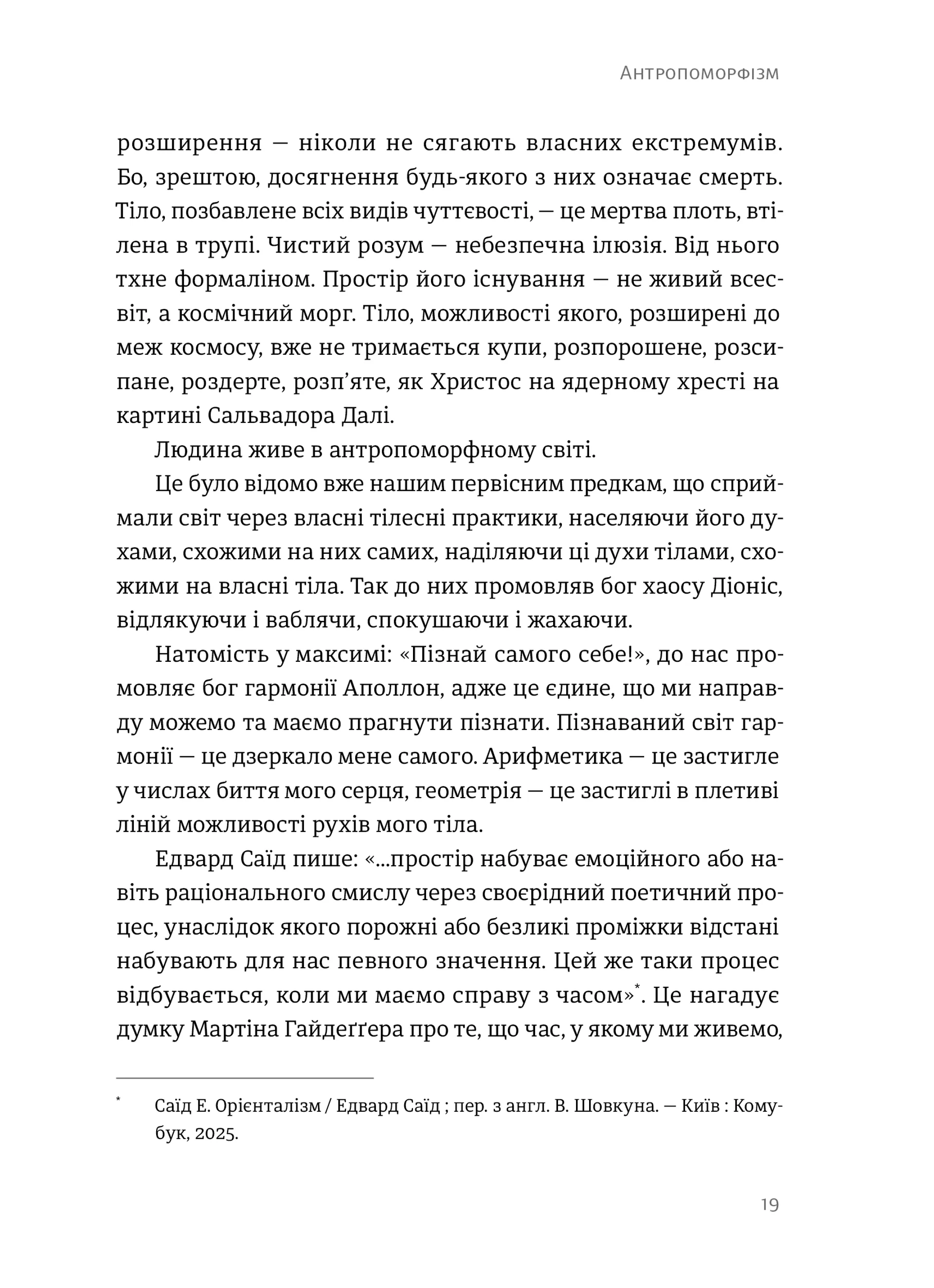 Бути у світі