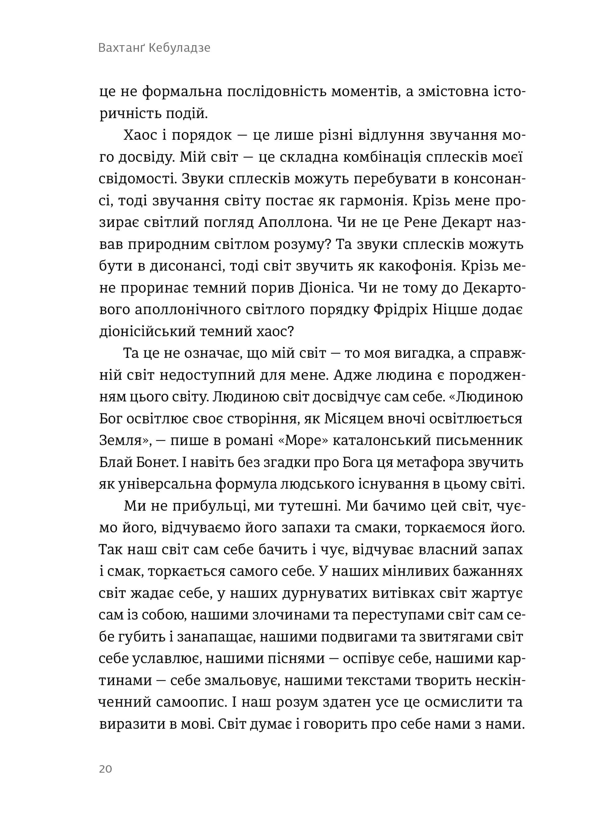 Бути у світі