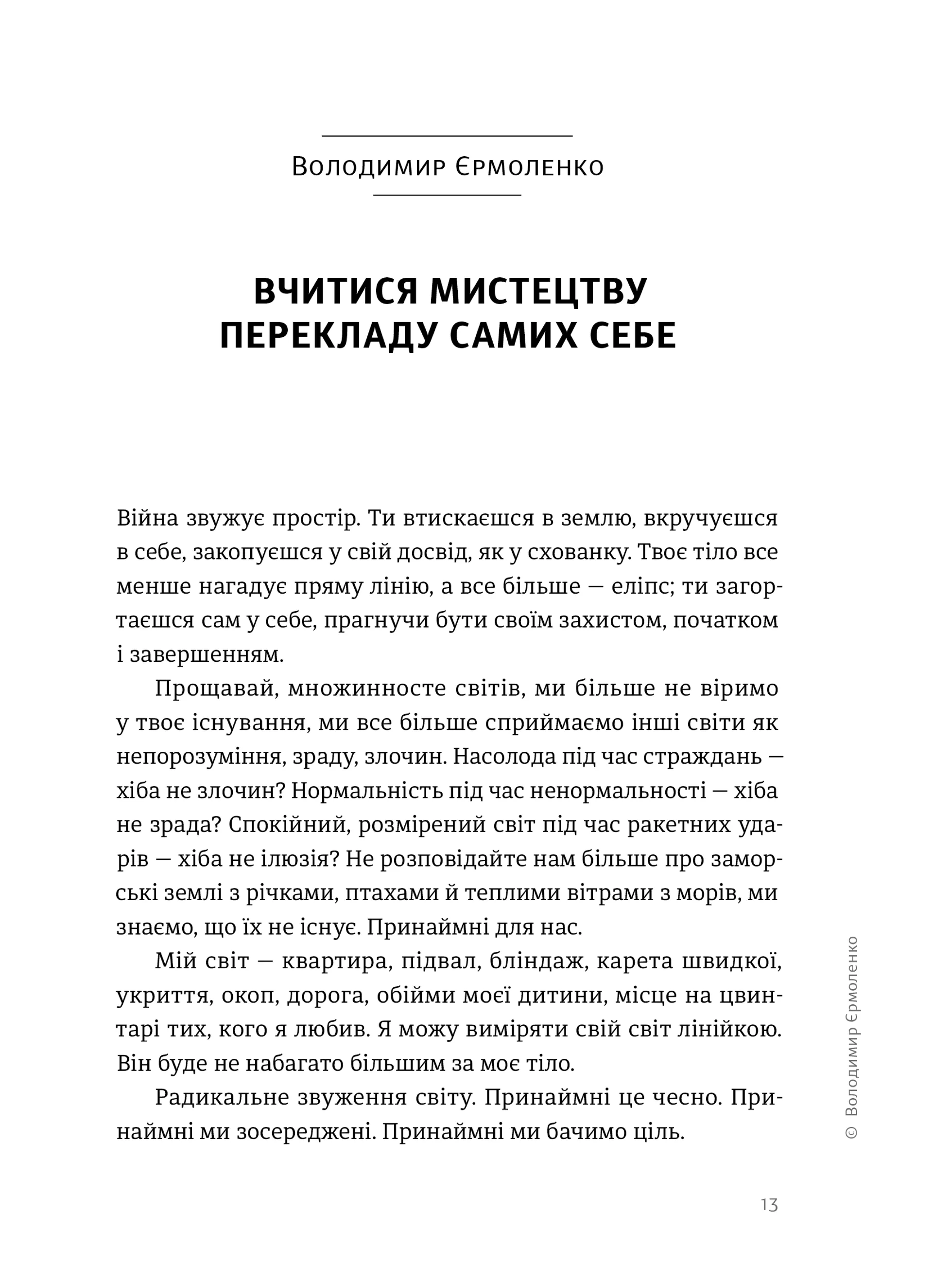 Бути у світі