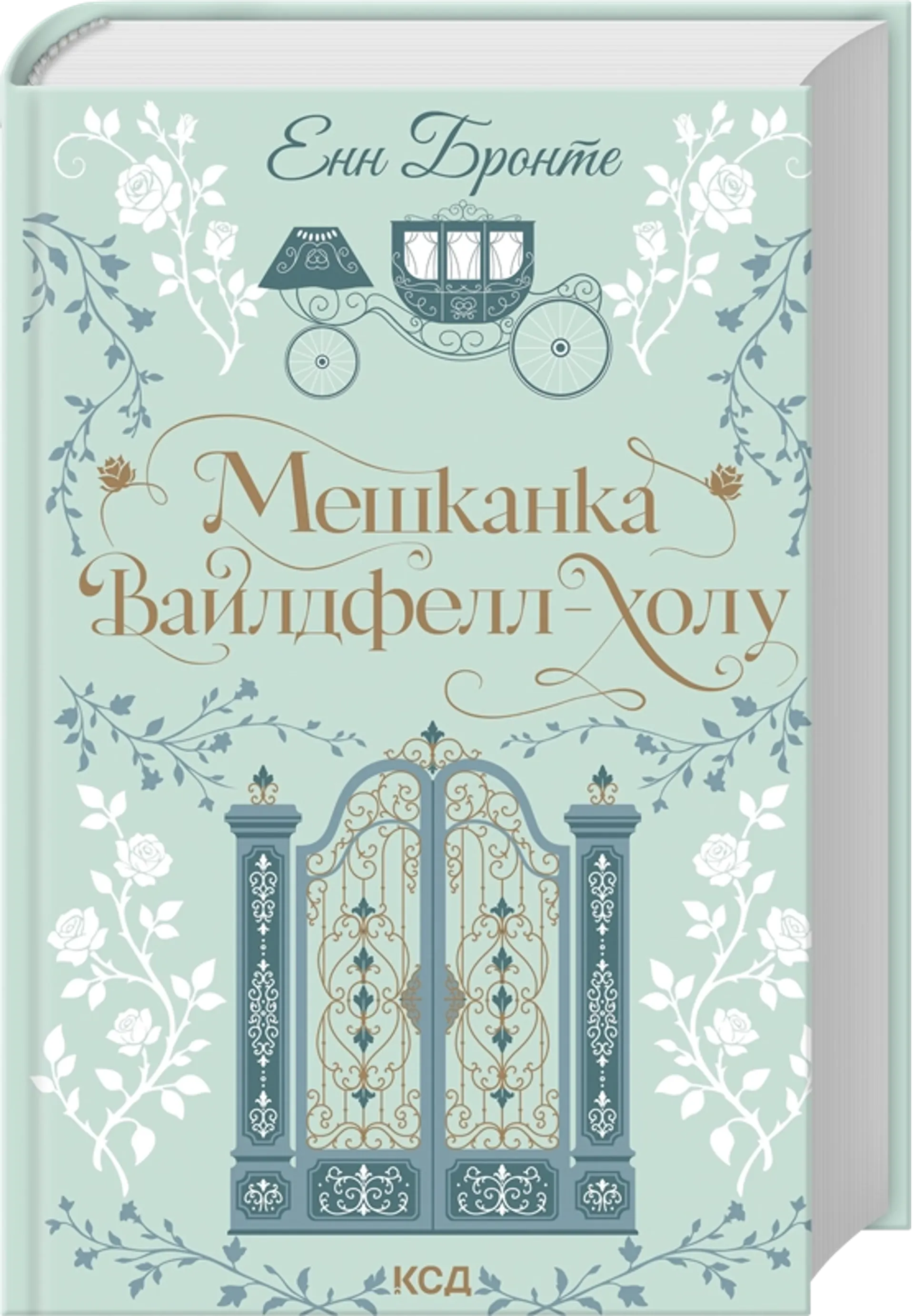 Мешканка Вайлдфелл-холу