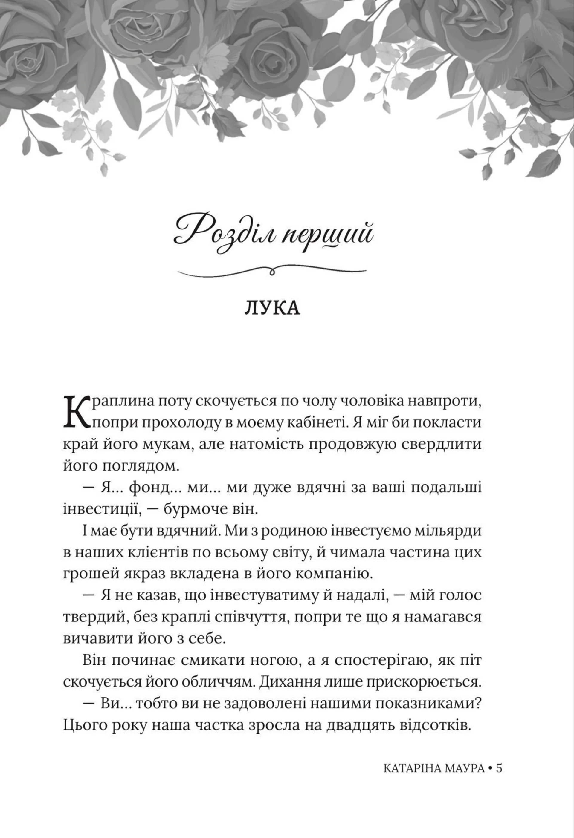 Тимчасова дружина. Книга 2