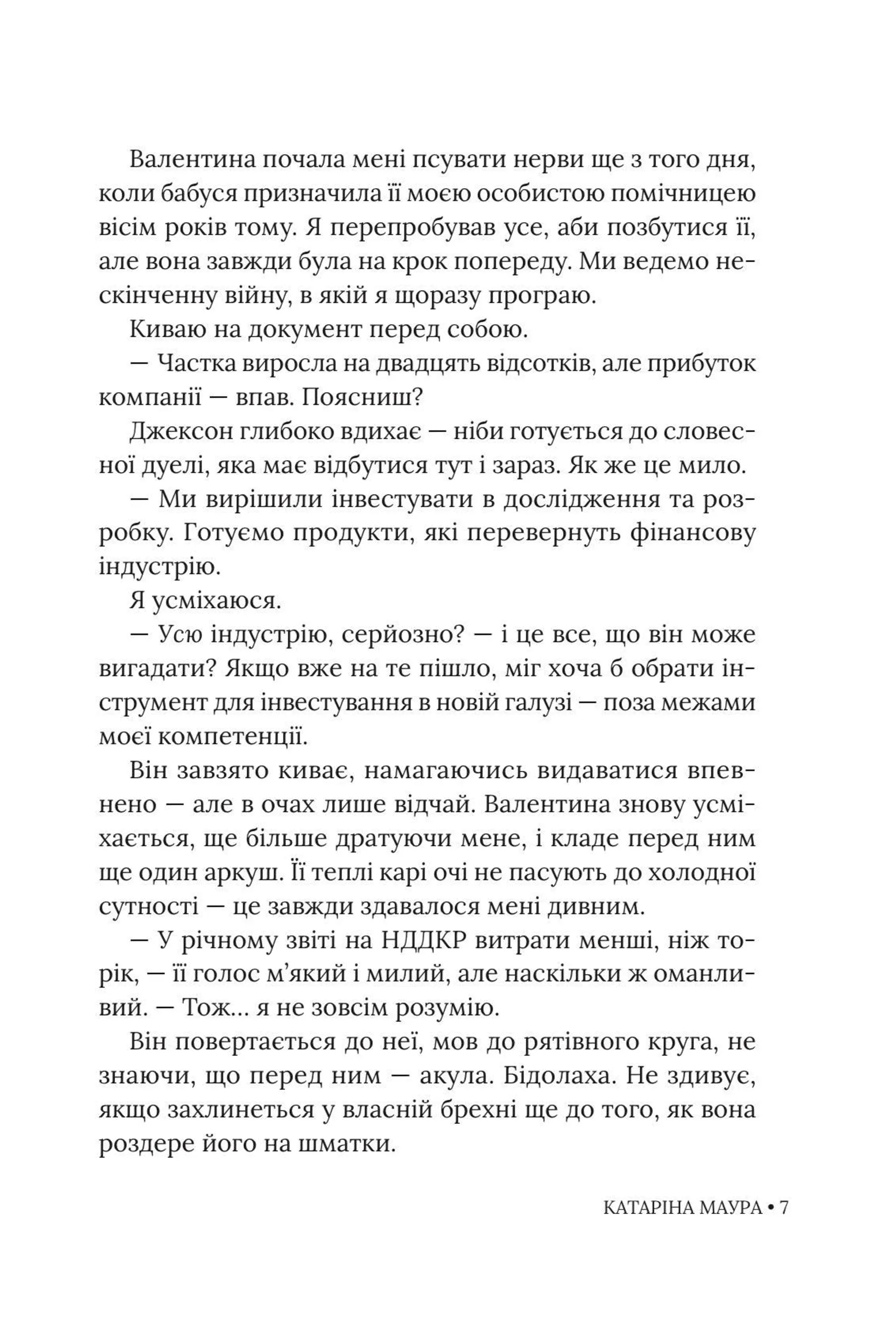 Тимчасова дружина. Книга 2
