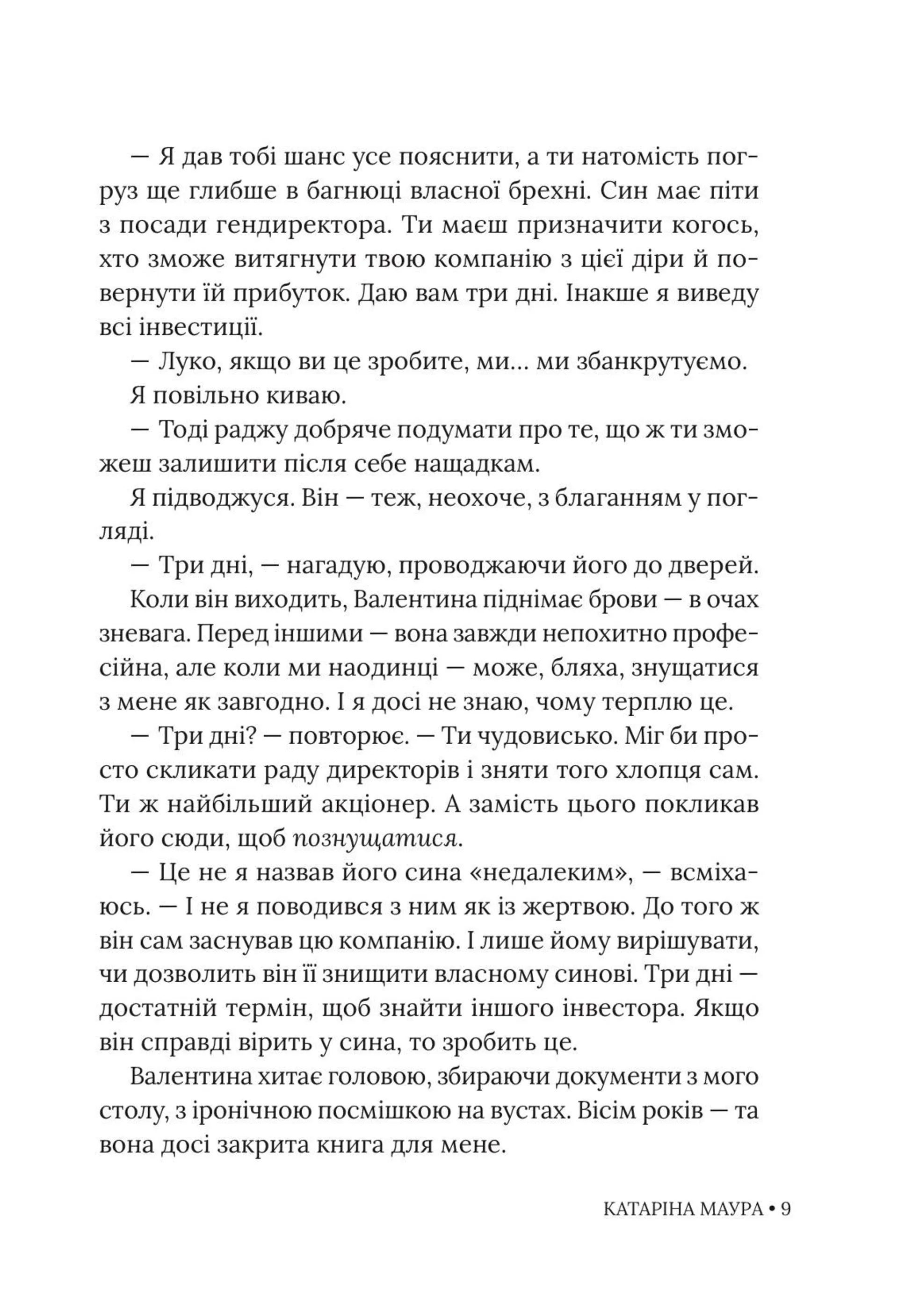 Тимчасова дружина. Книга 2