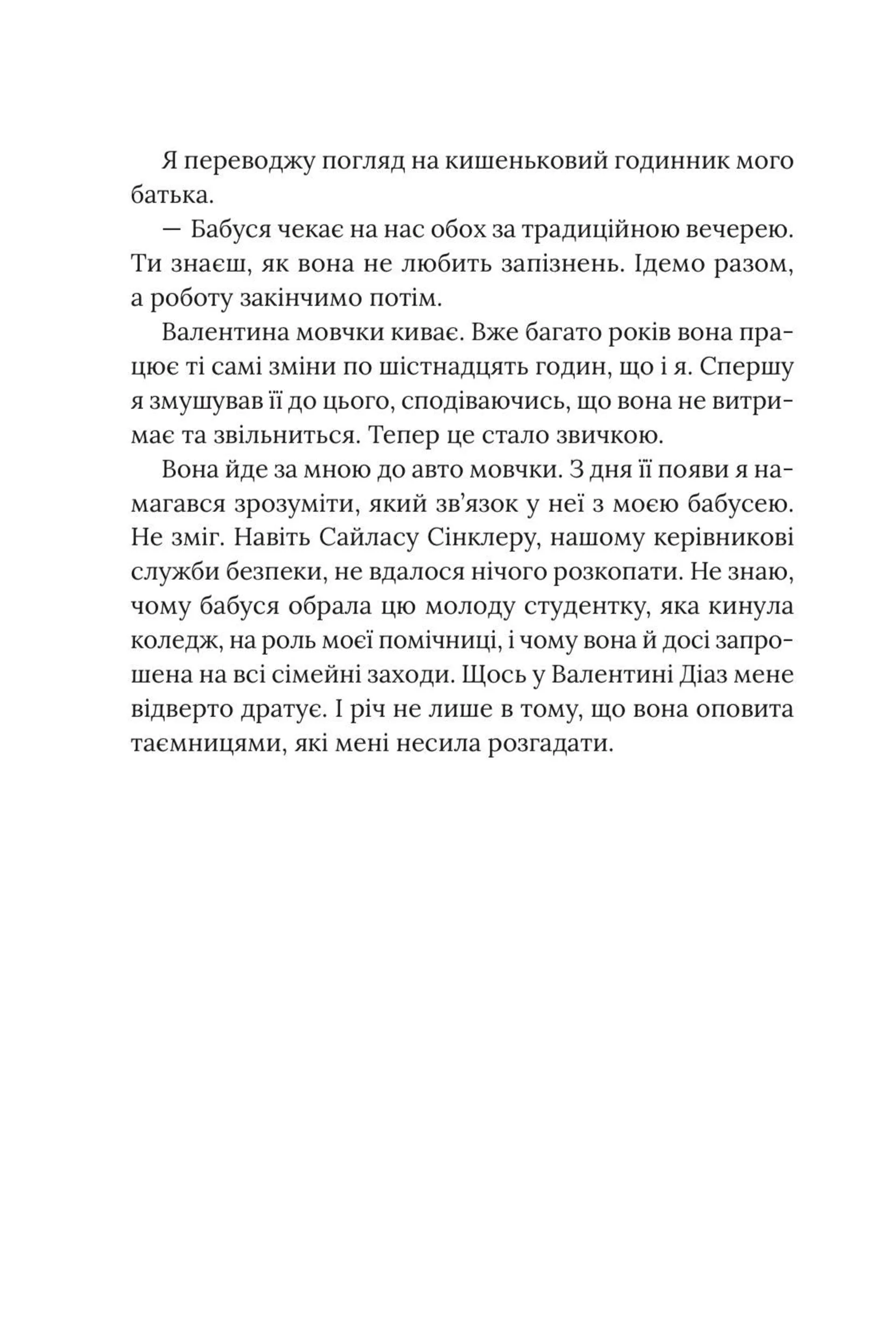 Тимчасова дружина. Книга 2