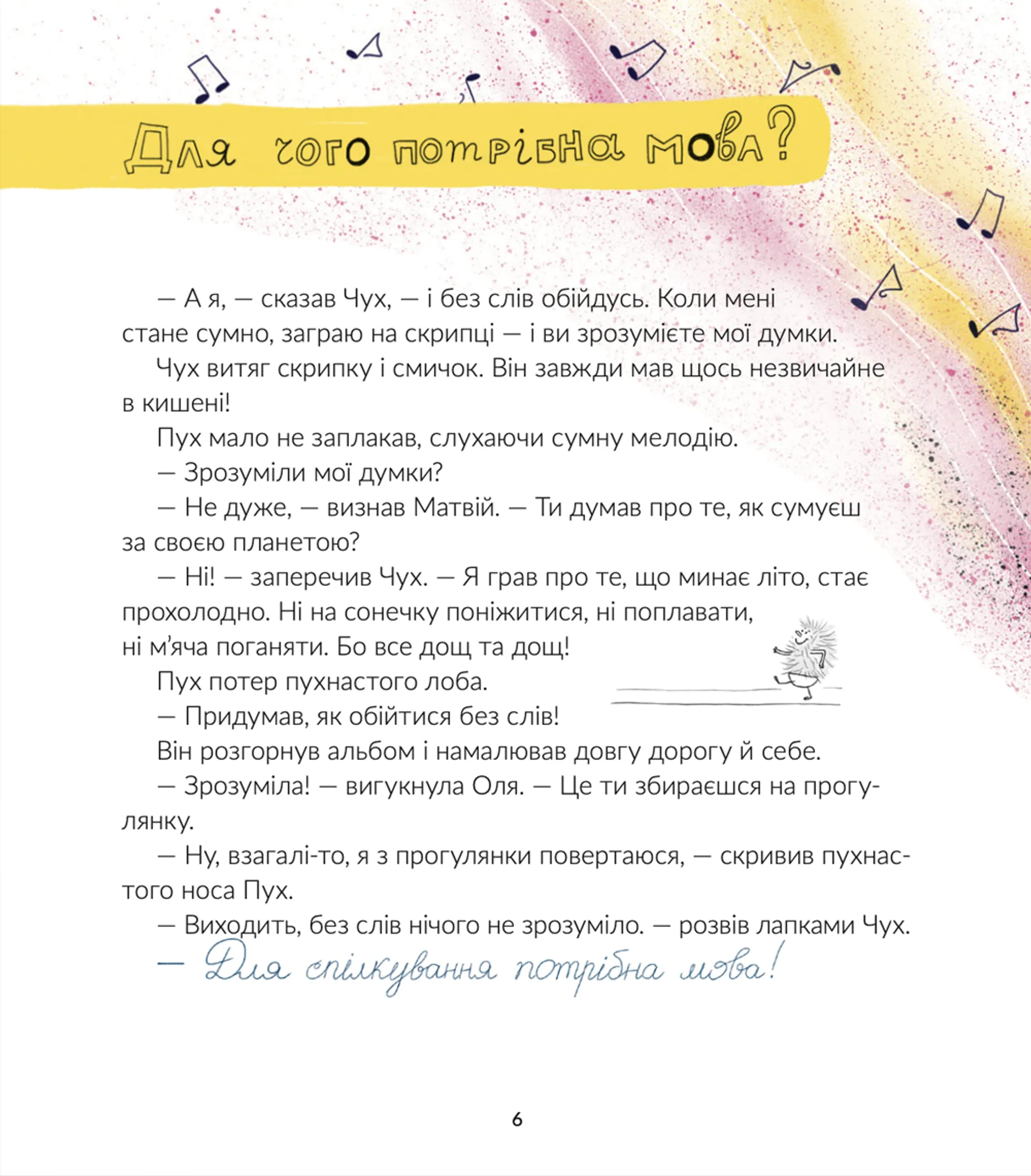 Космічні пухнастики вчать українську