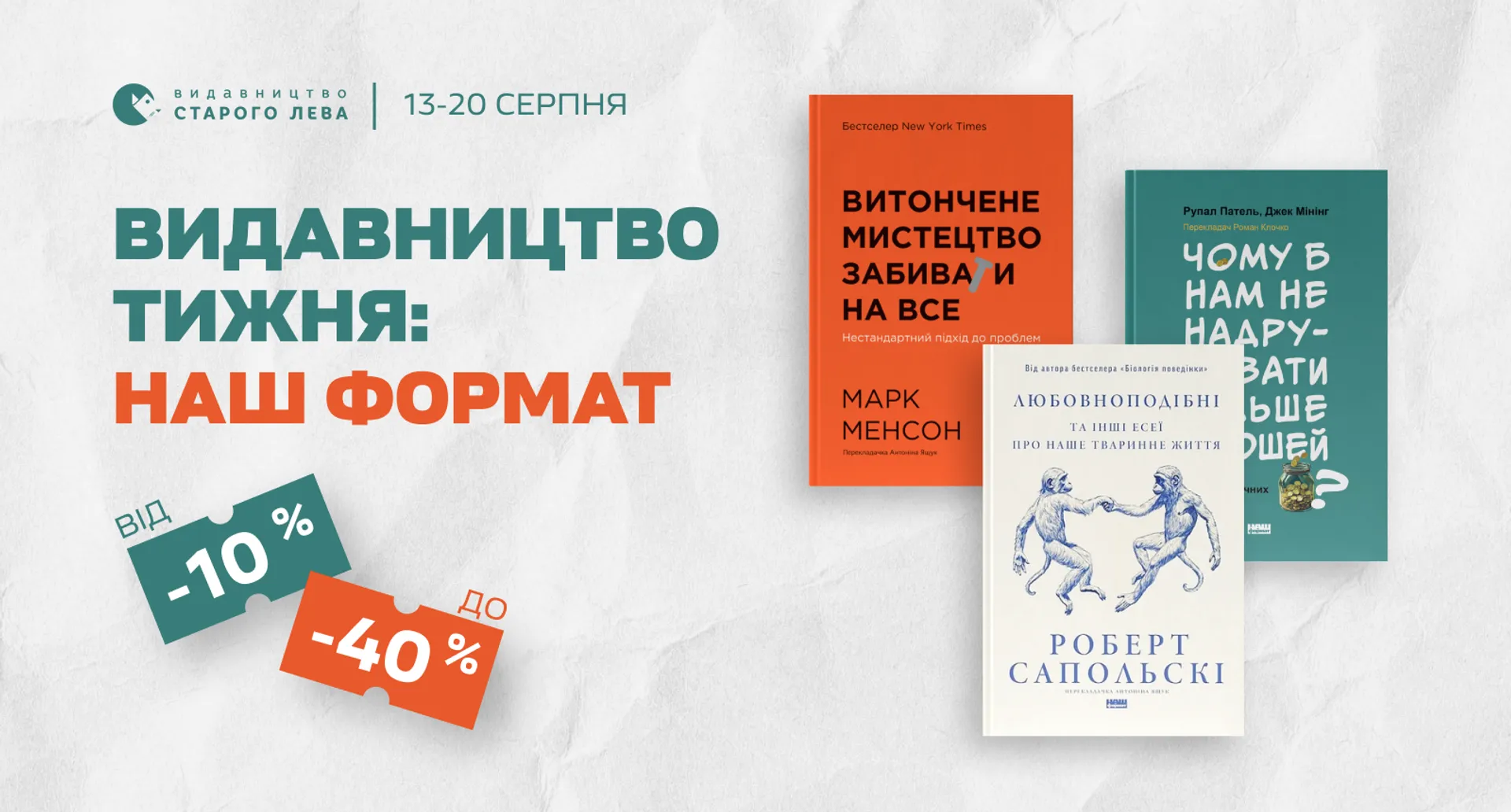 Видавництво Старого Лева