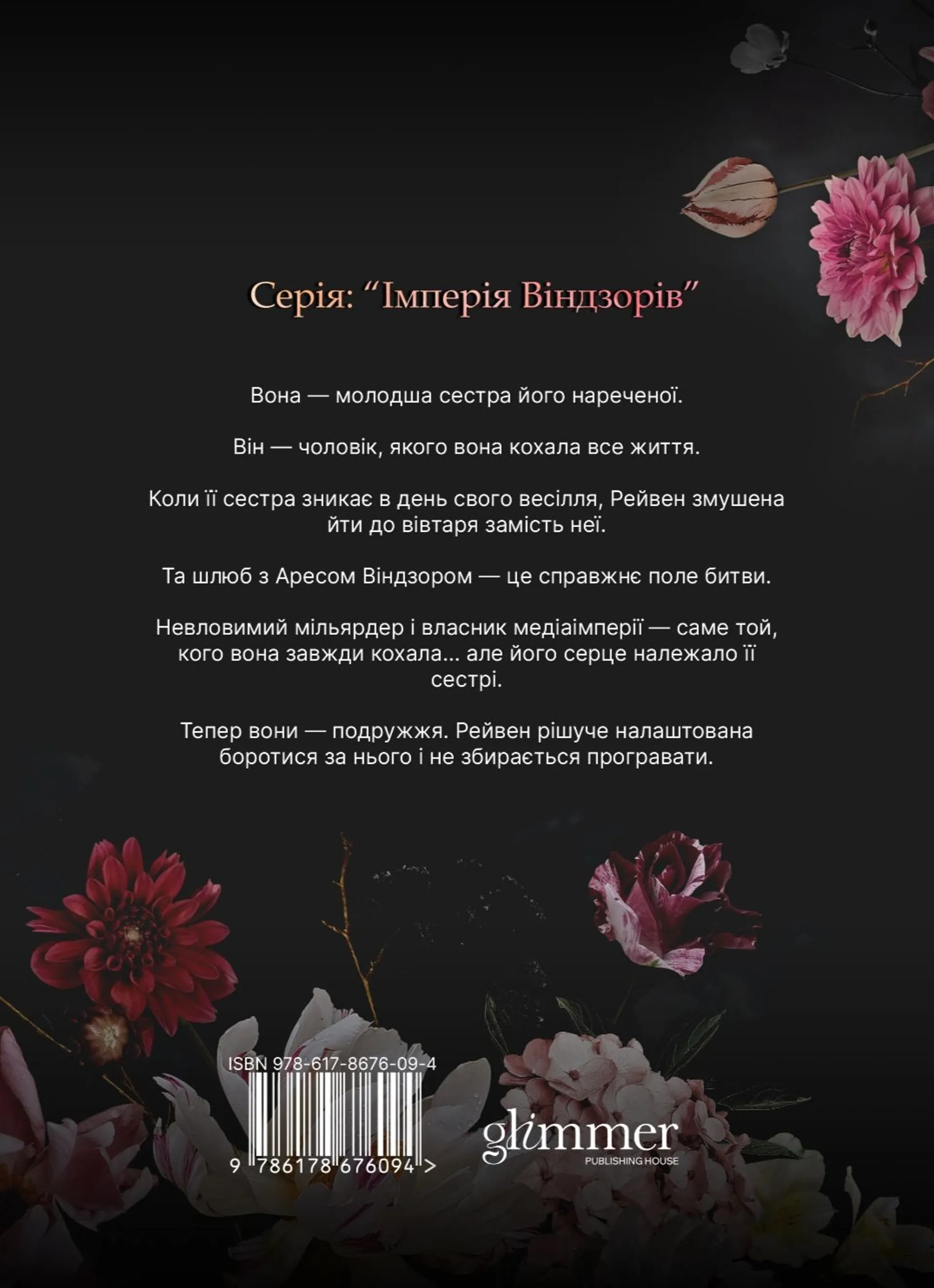 Не та наречена. Книга 1