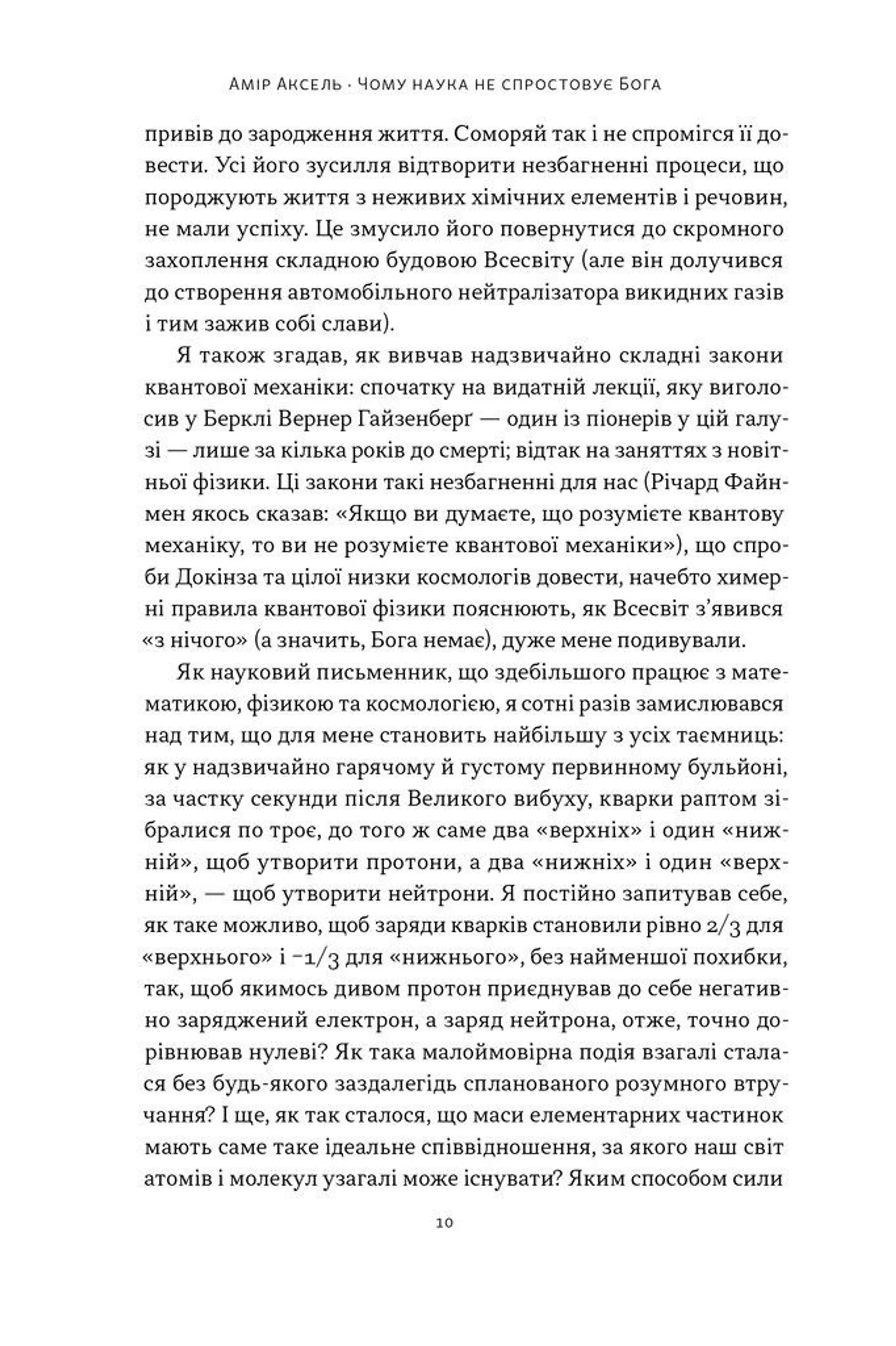 Чому наука не спростовує Бога