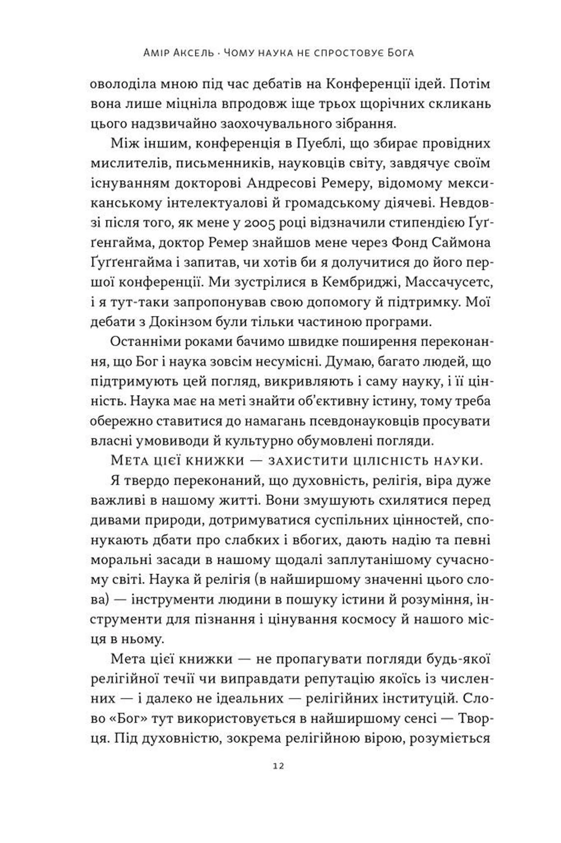Чому наука не спростовує Бога
