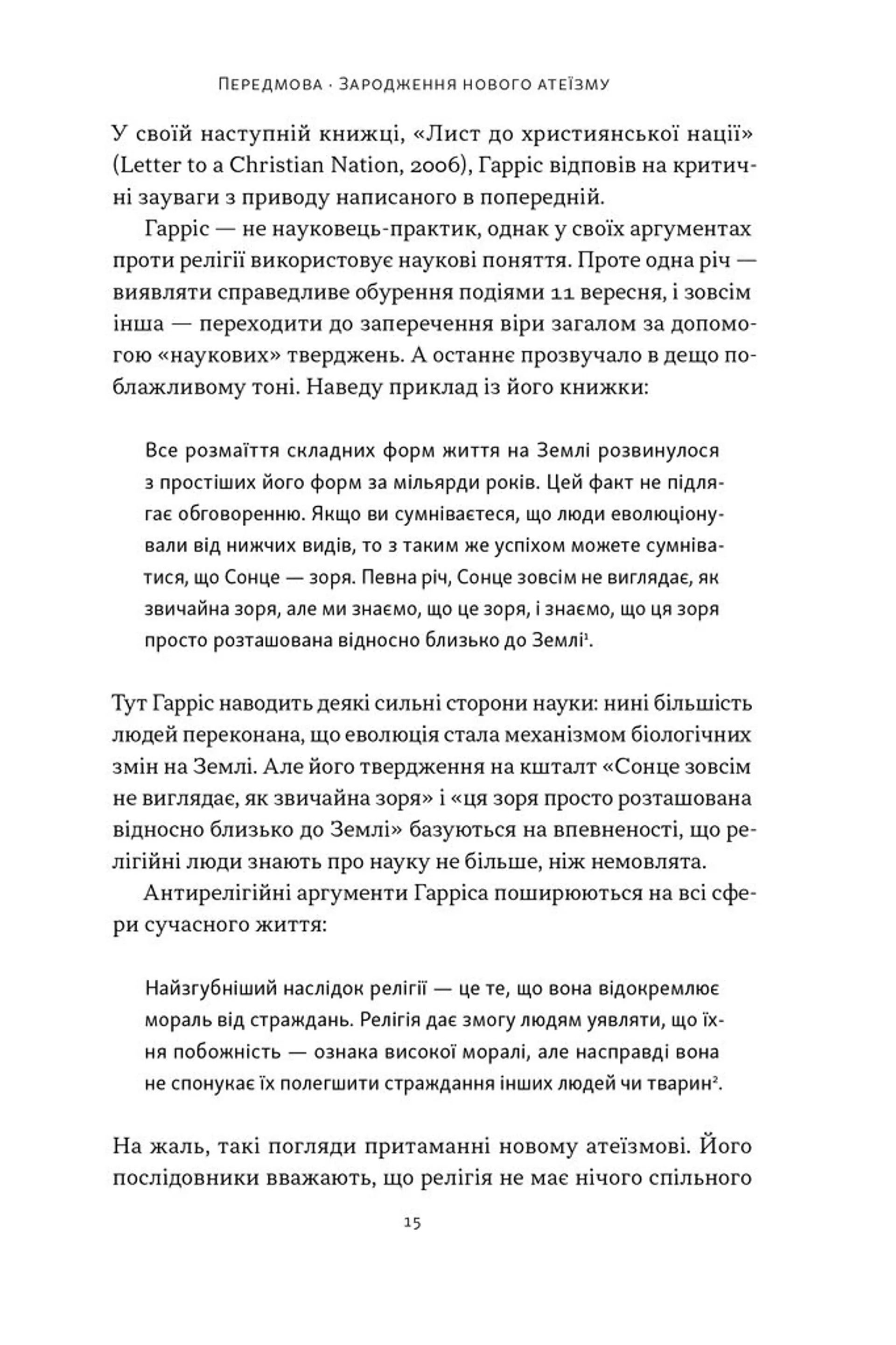 Чому наука не спростовує Бога